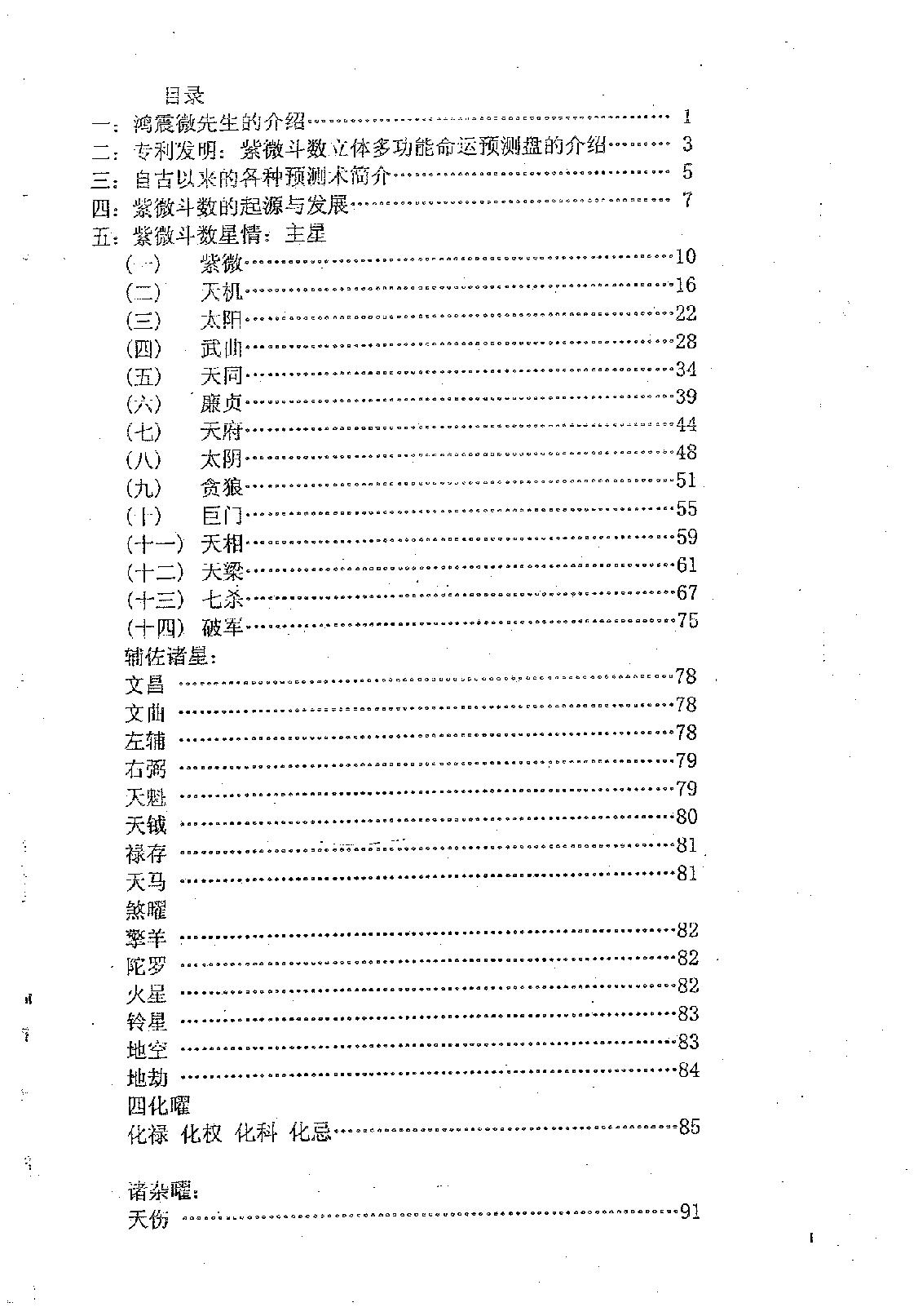 570鸿震微-紫微斗数通灵预测学.pdf_第2页