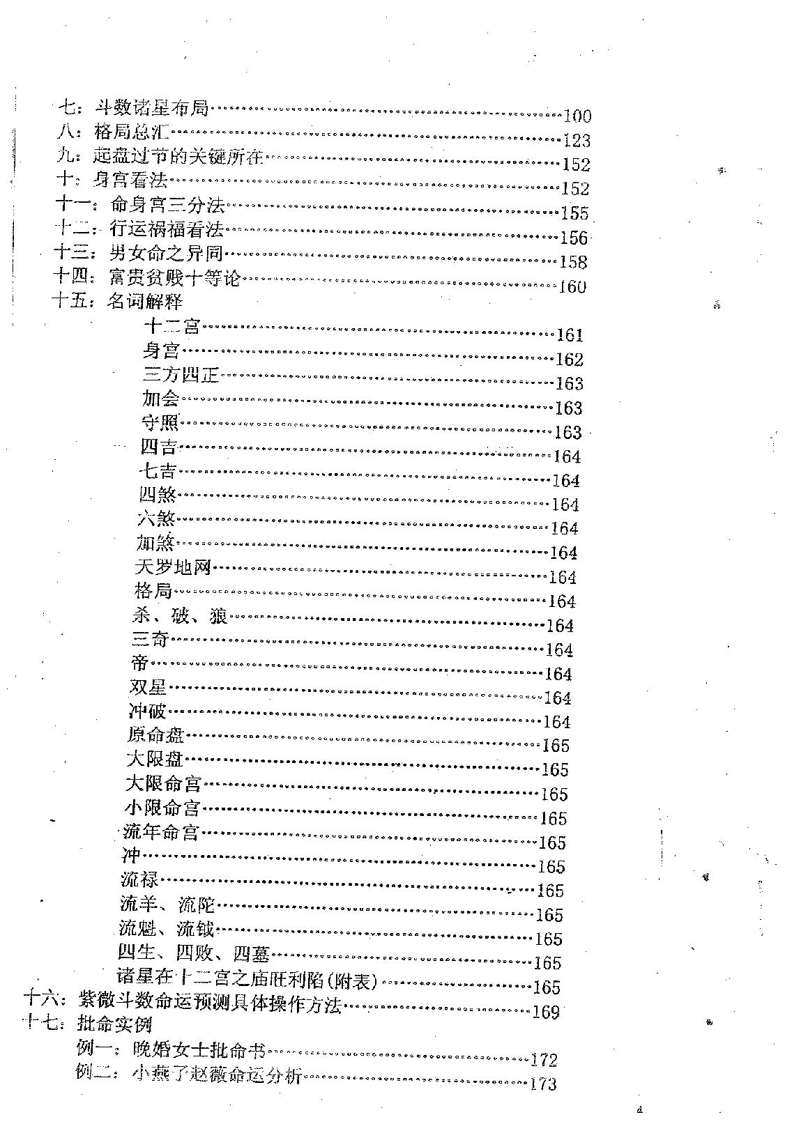 570鸿震微-紫微斗数通灵预测学.pdf_第5页