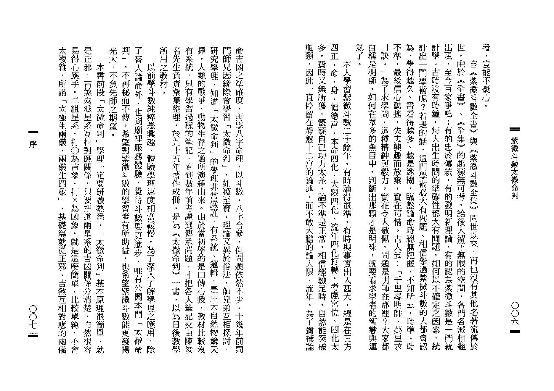 571黄进长-紫微斗数太微命判.pdf_第4页