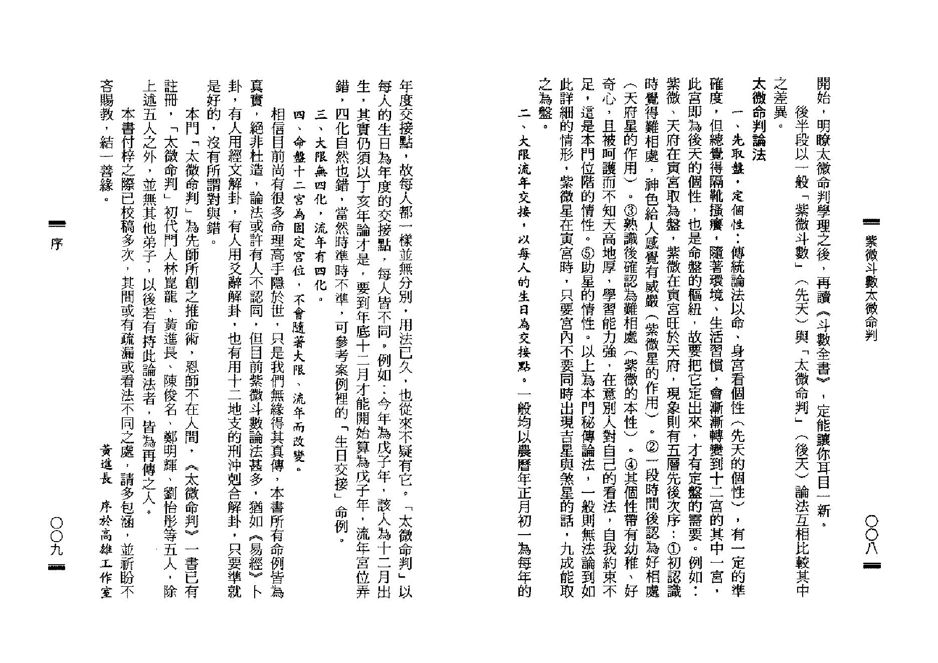 571黄进长-紫微斗数太微命判.pdf_第5页