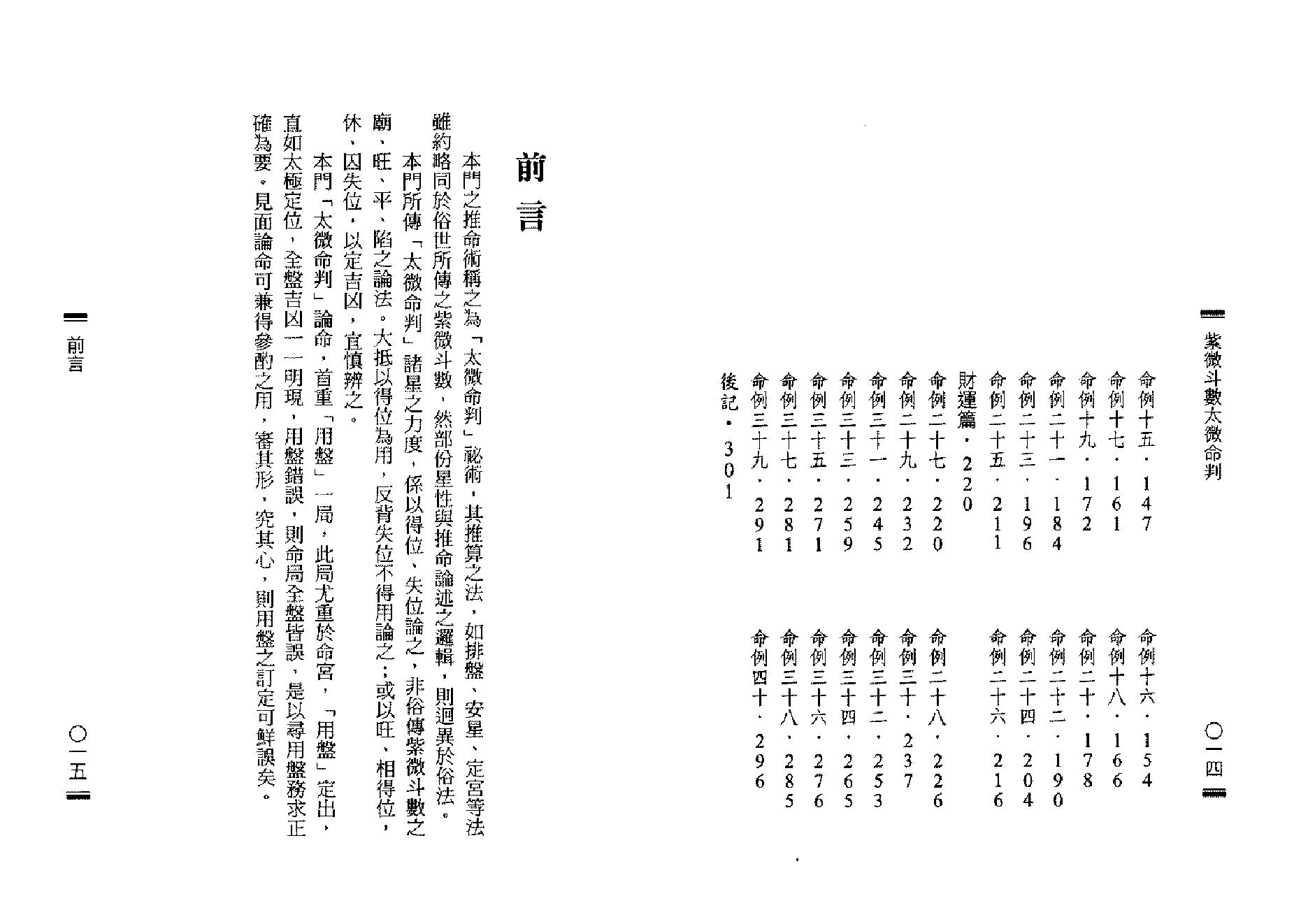 571黄进长-紫微斗数太微命判.pdf_第8页