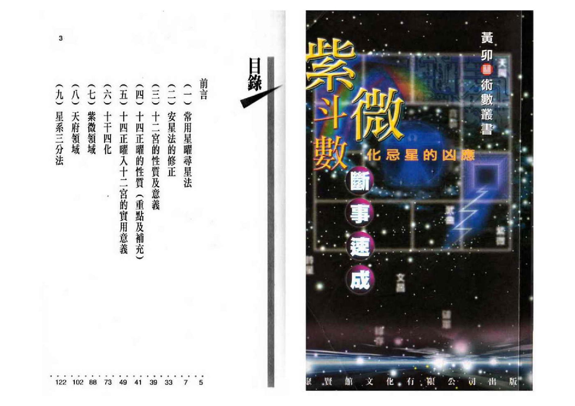 572黄卯-紫微斗数断事速成.pdf_第1页