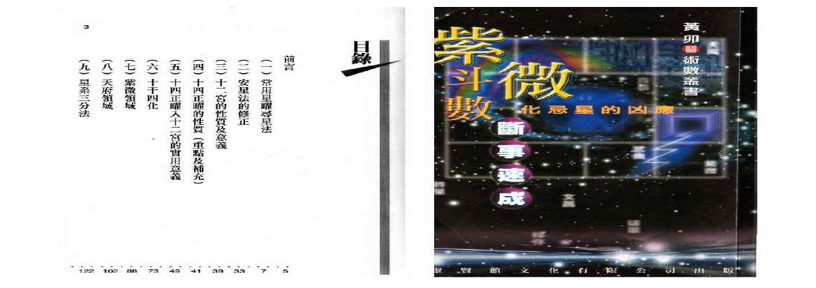 572黄卯-紫微斗数断事速成.pdf(10.15MB_132页)