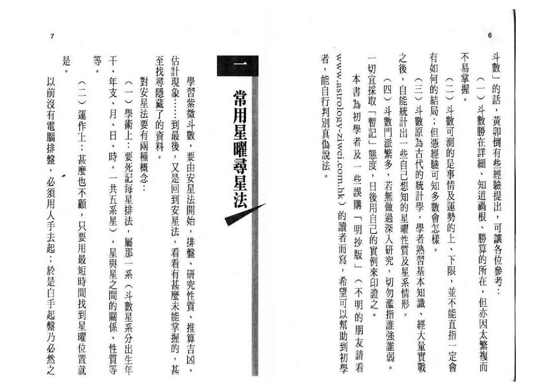 572黄卯-紫微斗数断事速成.pdf_第3页