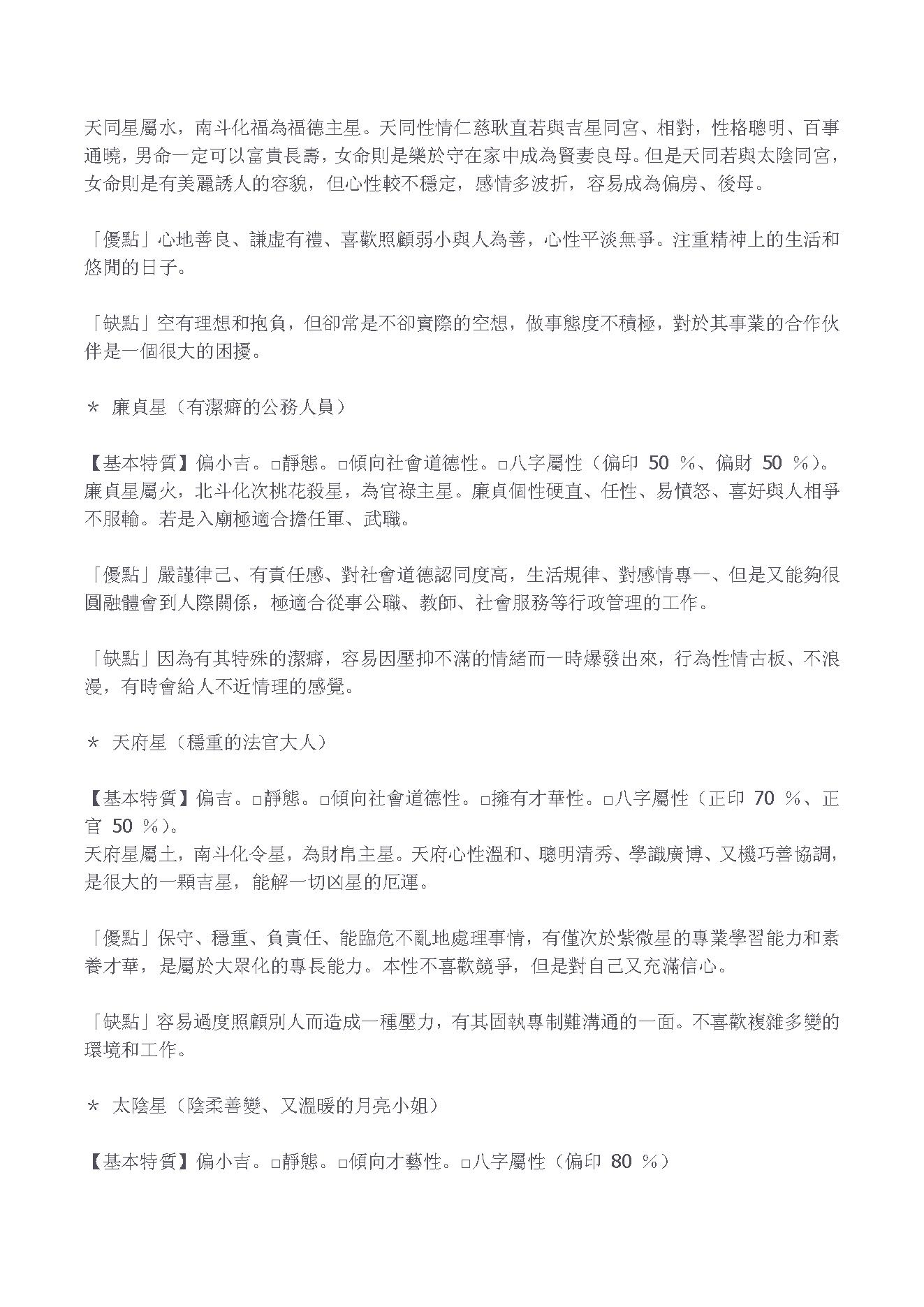 573黄四明-紫微斗数论命技巧导读.PDF_第8页