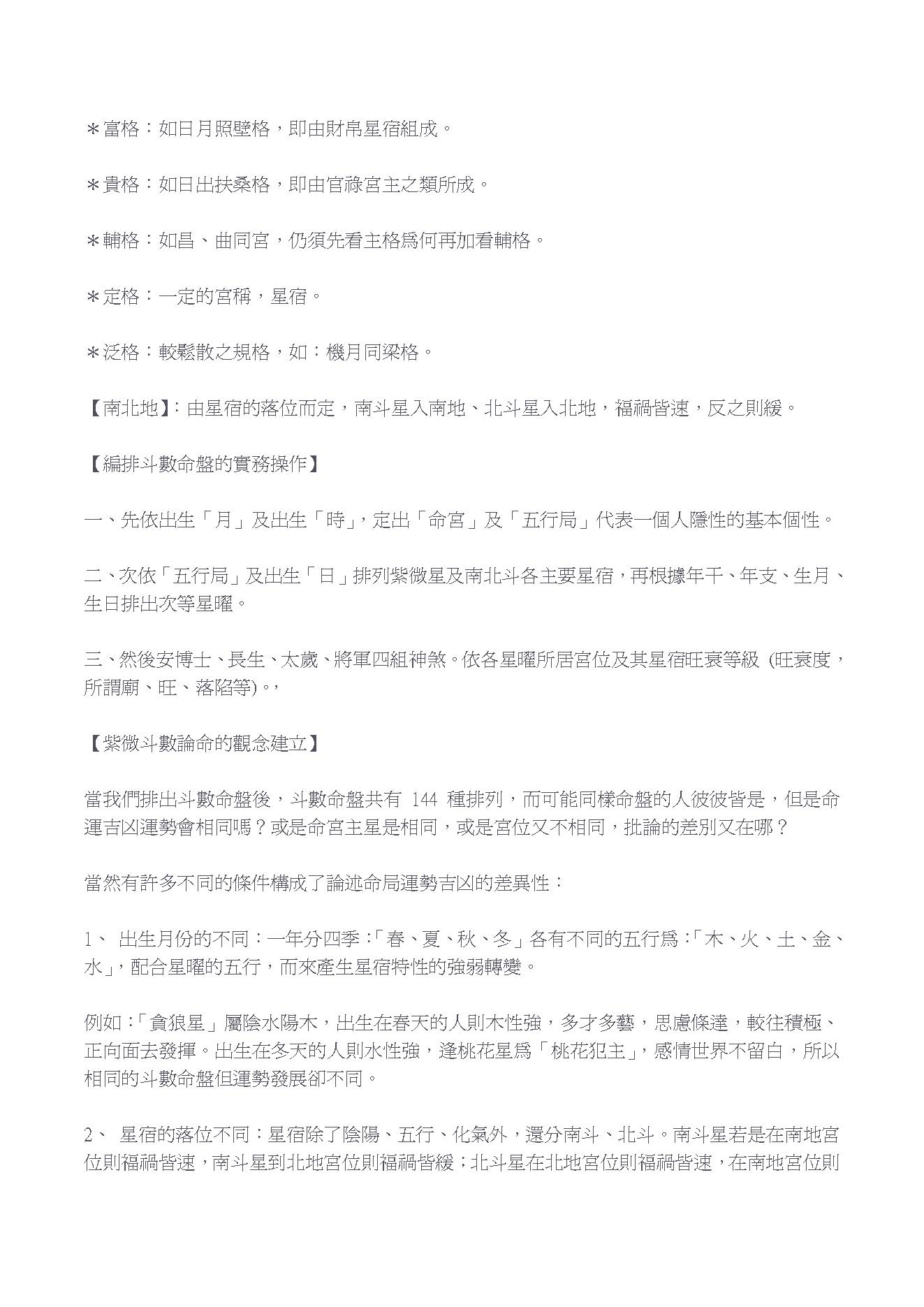 573黄四明-紫微斗数论命技巧导读.PDF_第4页