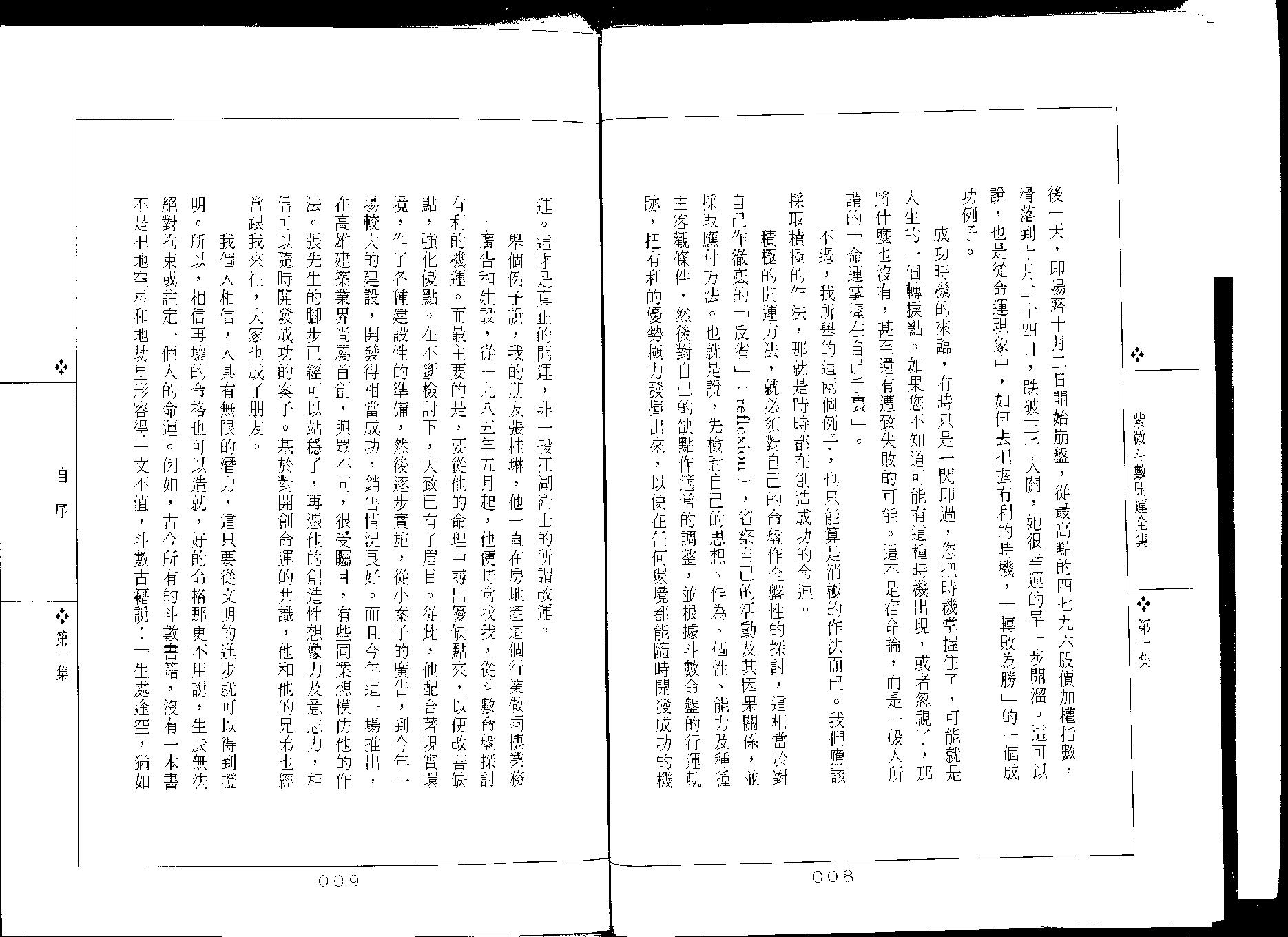 574慧耕-紫微斗数开运全集第1集.pdf_第4页