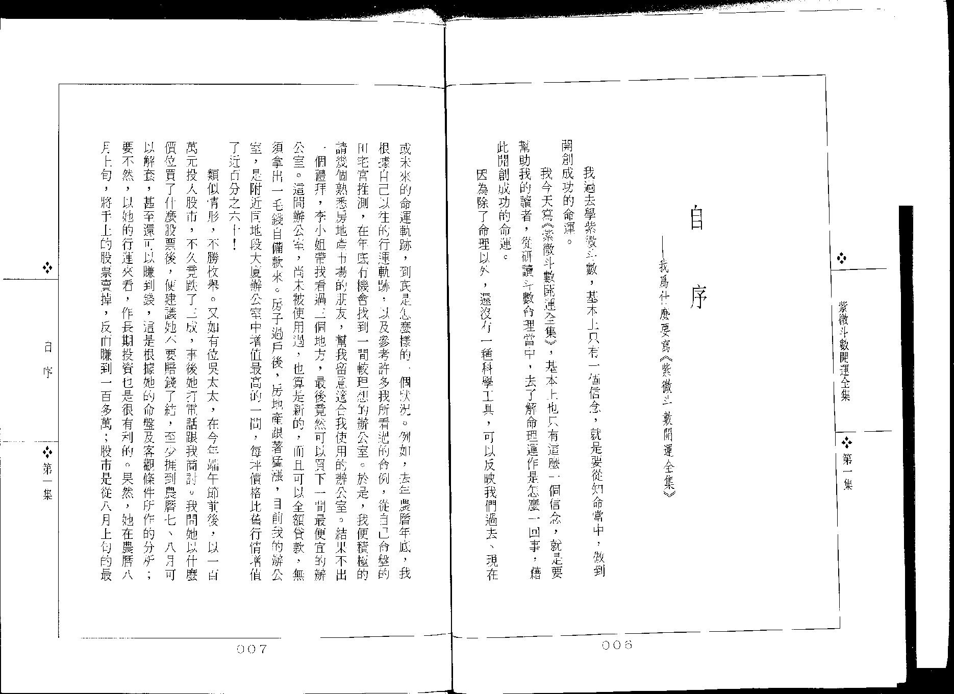 574慧耕-紫微斗数开运全集第1集.pdf_第3页