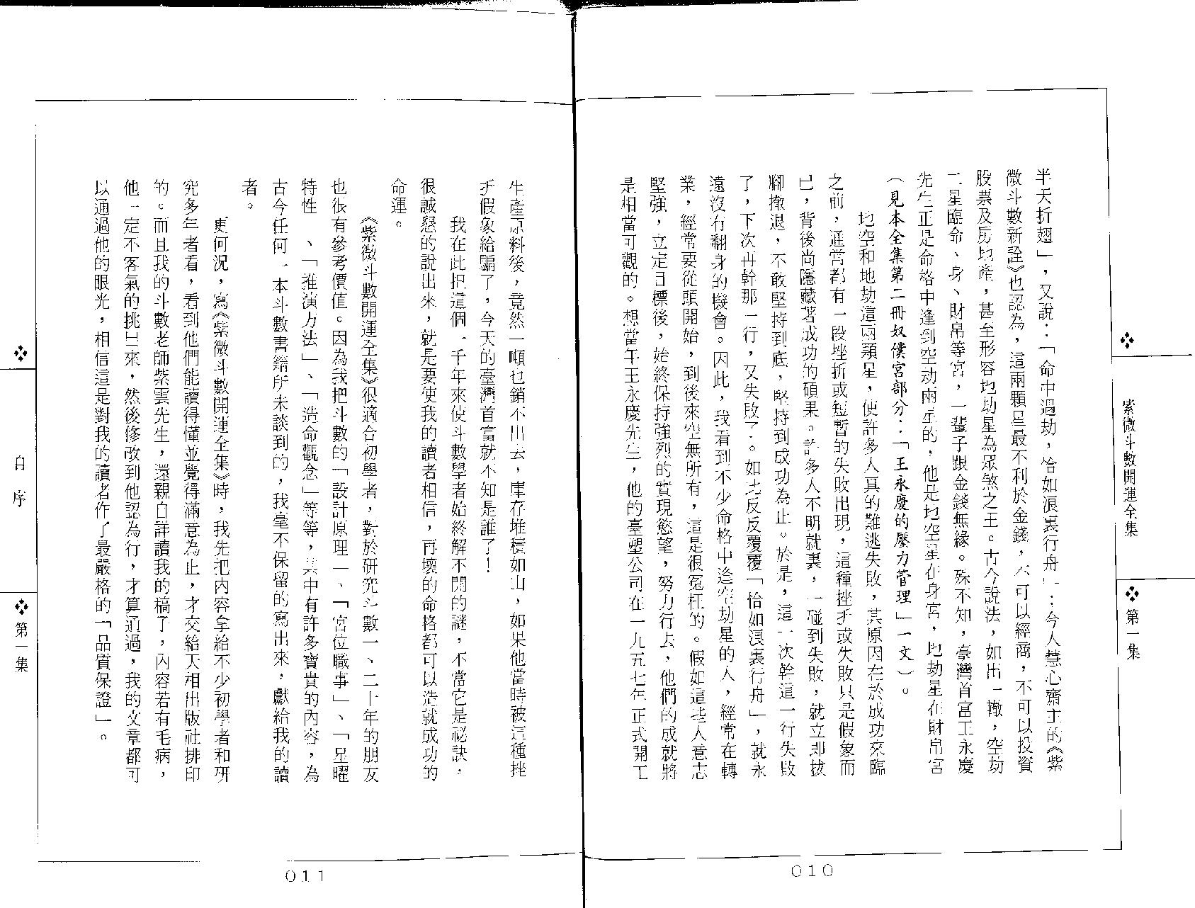 574慧耕-紫微斗数开运全集第1集.pdf_第5页