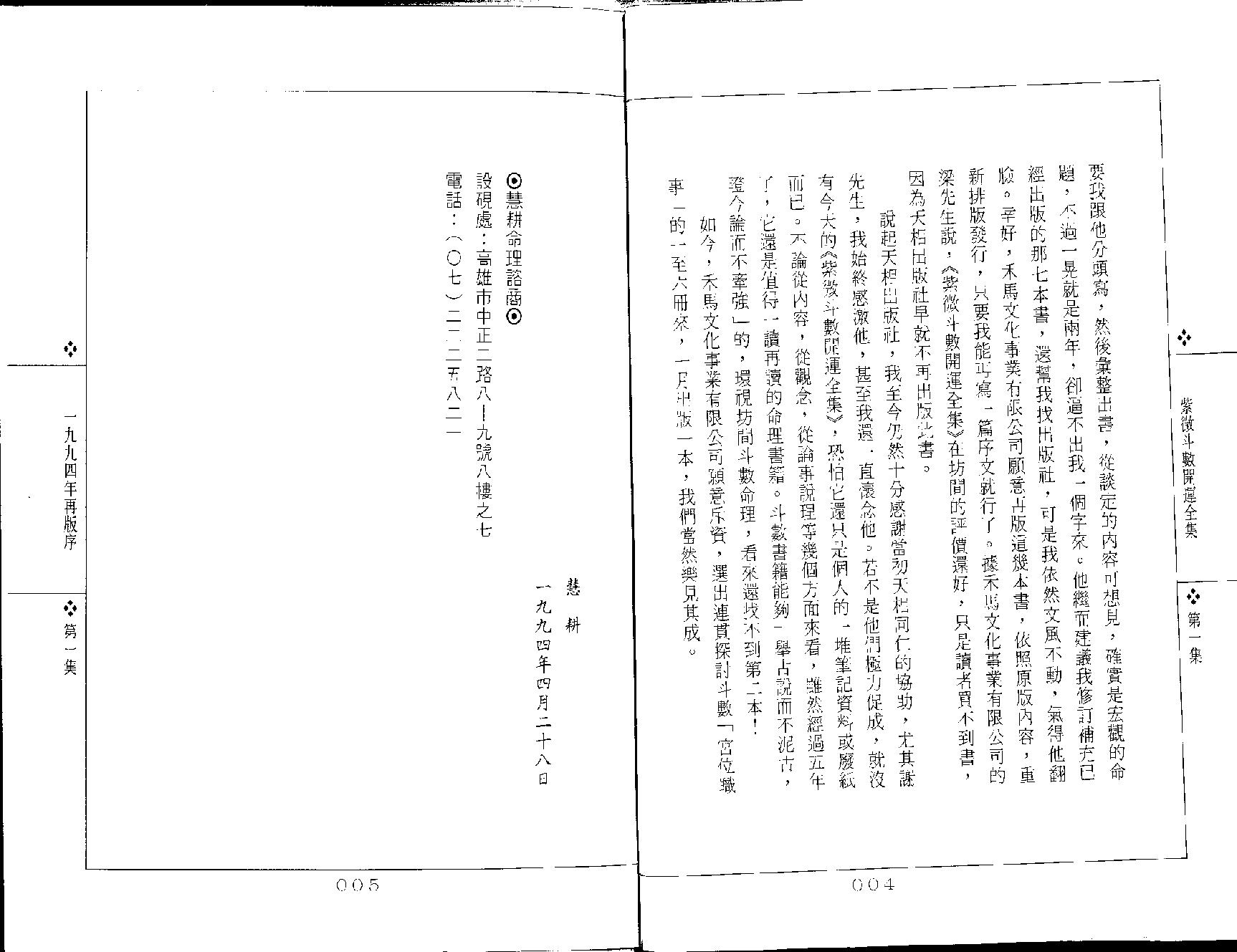 574慧耕-紫微斗数开运全集第1集.pdf_第2页