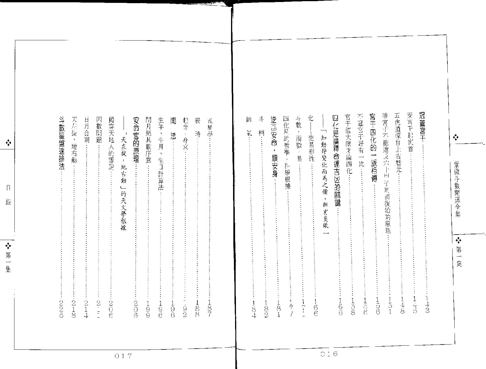 574慧耕-紫微斗数开运全集第1集.pdf_第8页