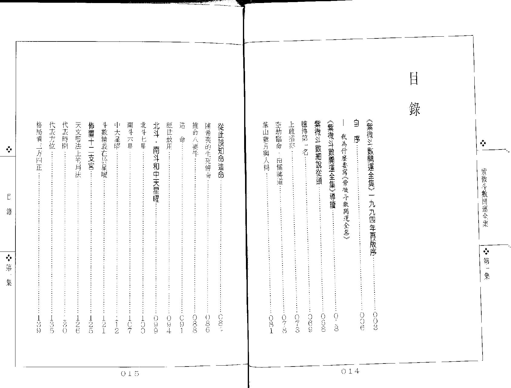 574慧耕-紫微斗数开运全集第1集.pdf_第7页