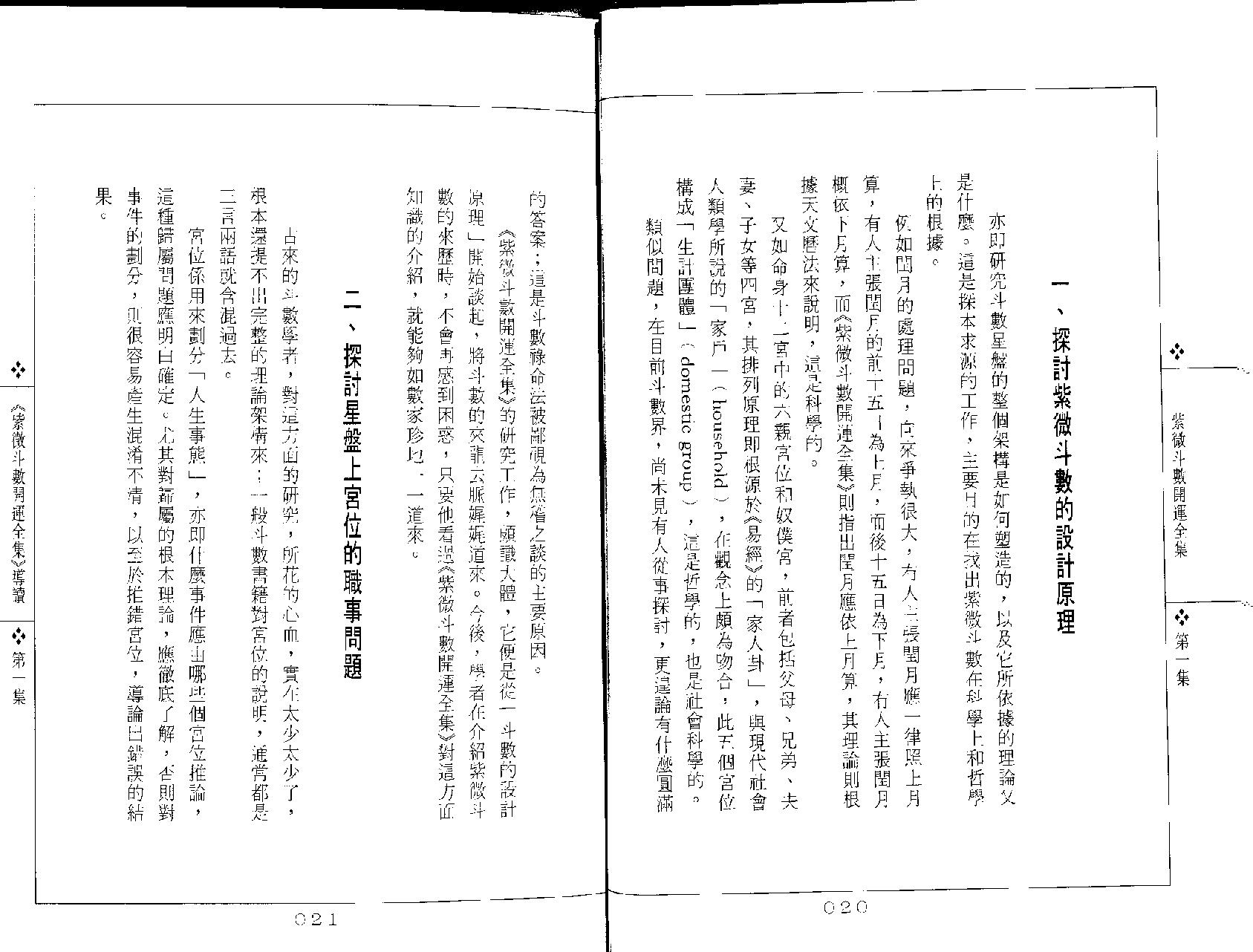 574慧耕-紫微斗数开运全集第1集.pdf_第10页