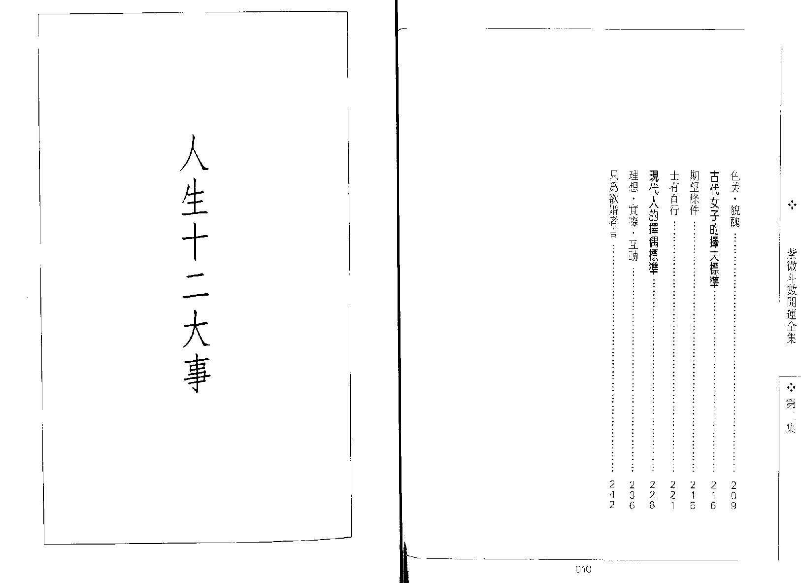 575慧耕-紫微斗数开运全集第2集.pdf_第3页