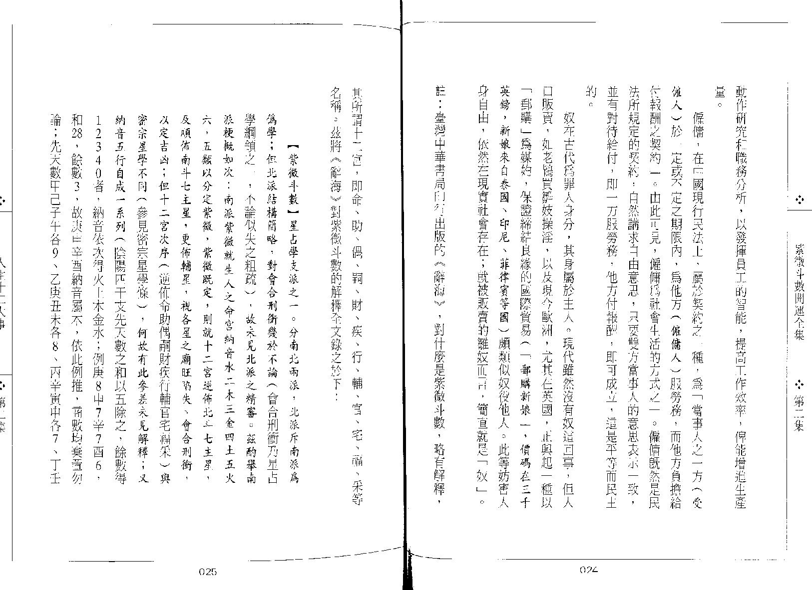 575慧耕-紫微斗数开运全集第2集.pdf_第10页