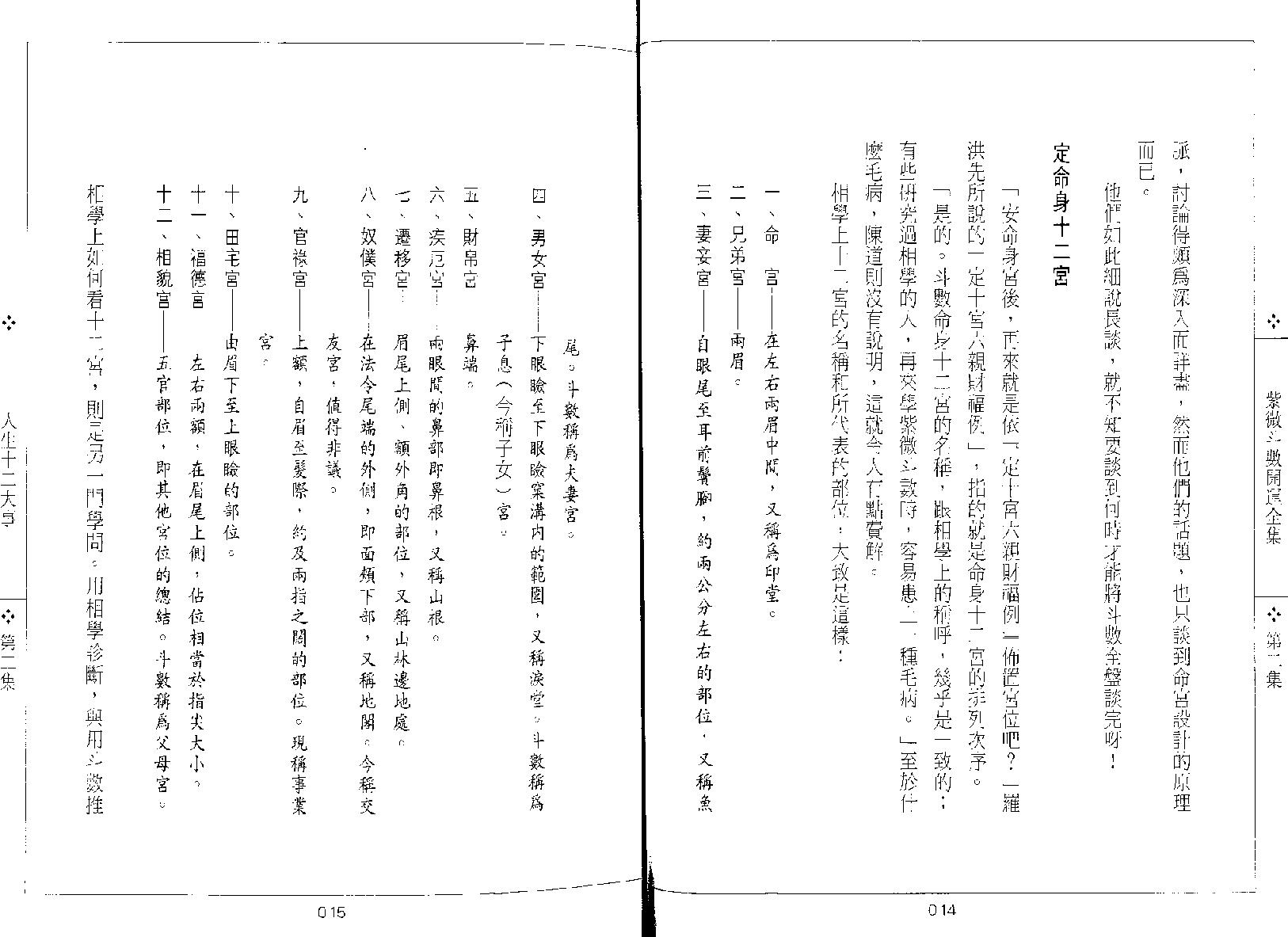 575慧耕-紫微斗数开运全集第2集.pdf_第5页