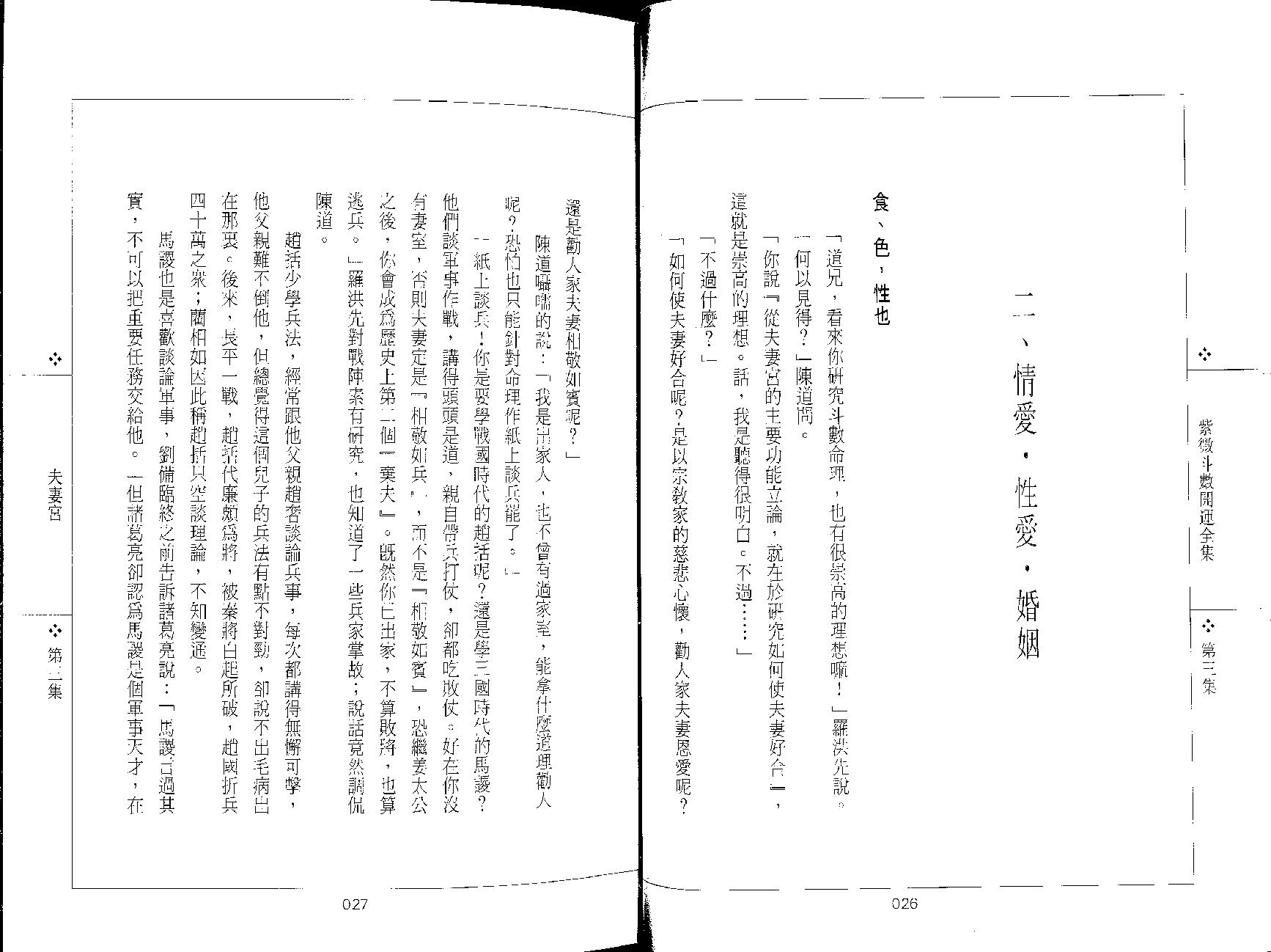 576慧耕-紫微斗数开运全集第3集.pdf_第6页