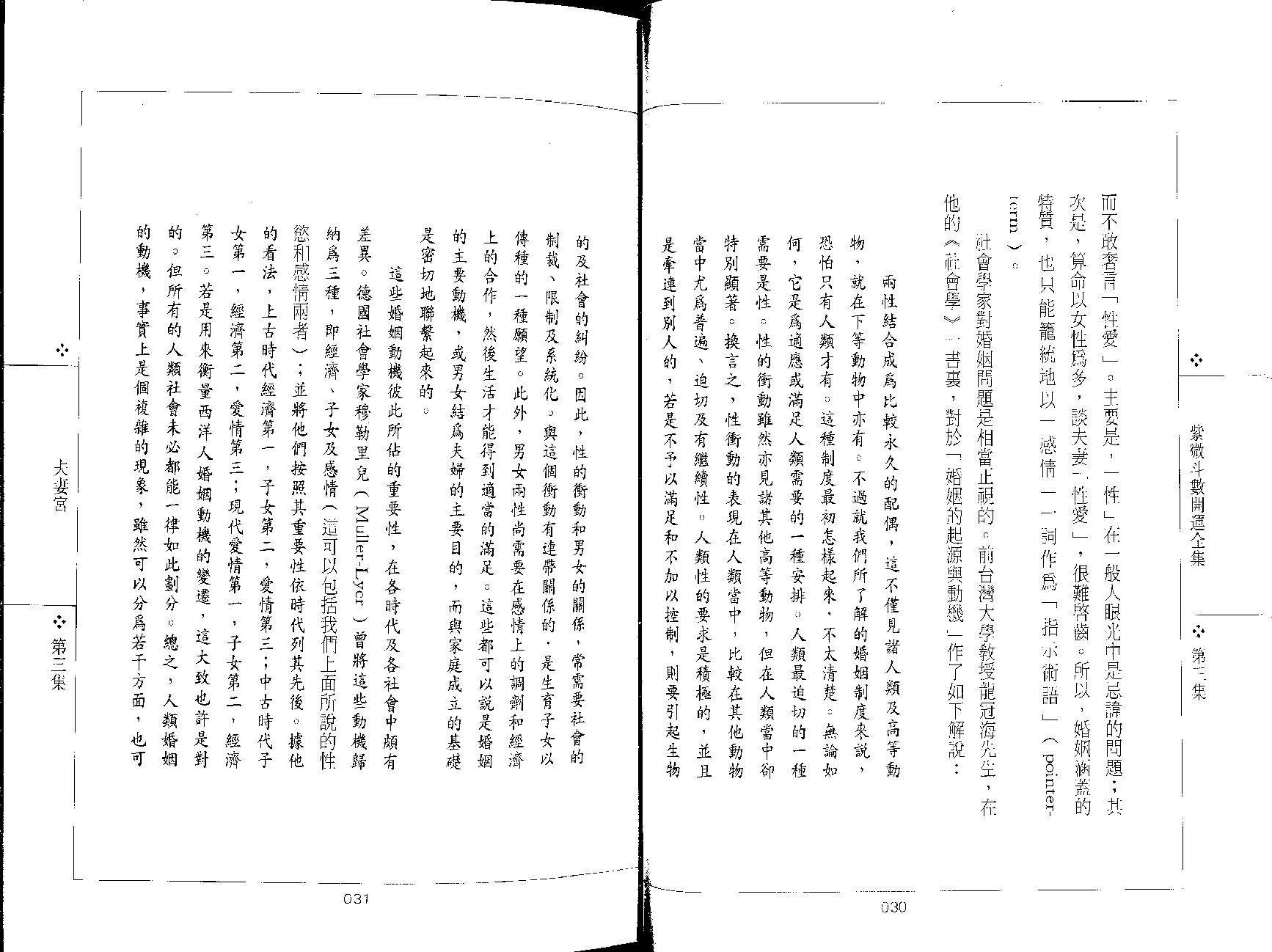 576慧耕-紫微斗数开运全集第3集.pdf_第8页