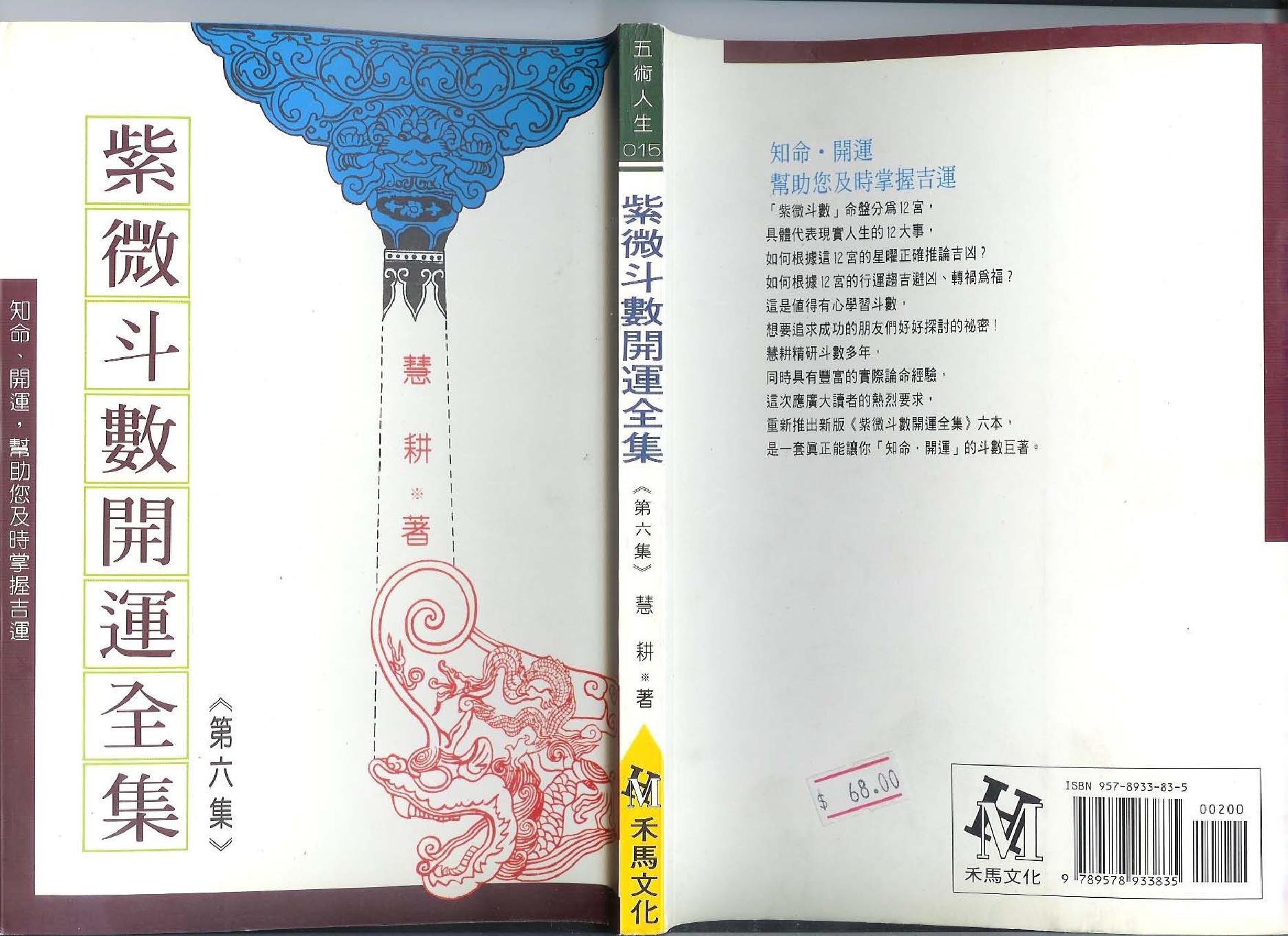 579慧耕-紫微斗数开运全集第6集.pdf_第1页