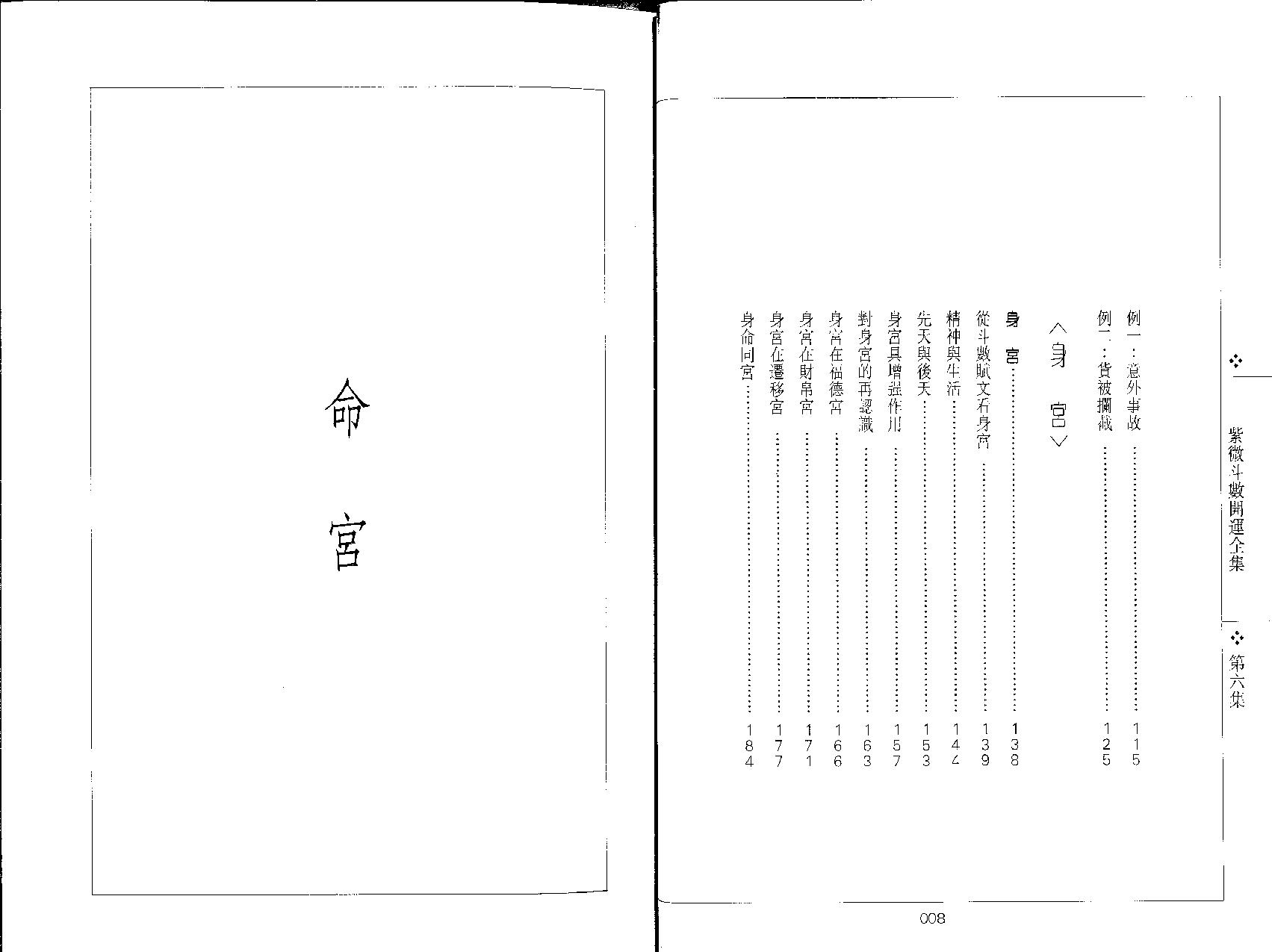 579慧耕-紫微斗数开运全集第6集.pdf_第4页