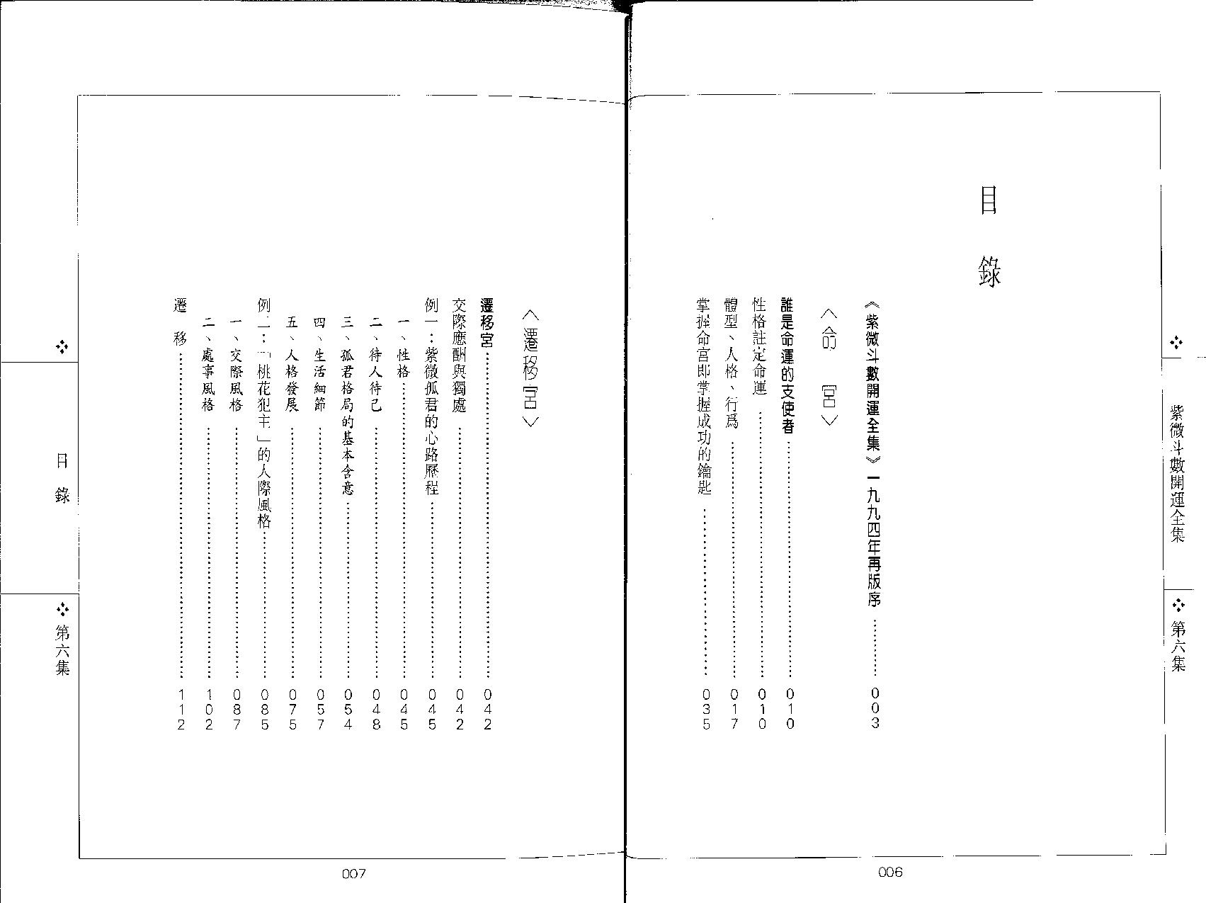 579慧耕-紫微斗数开运全集第6集.pdf_第3页