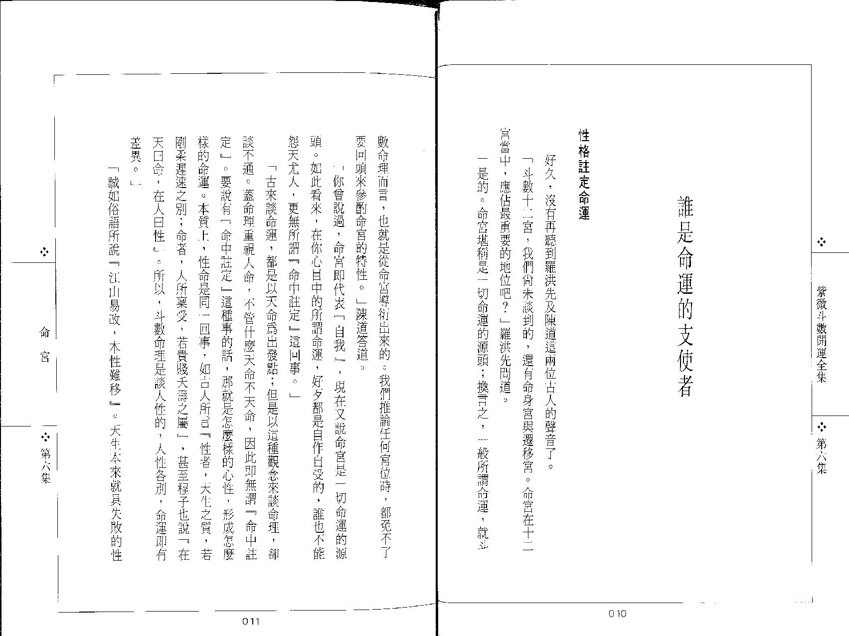 579慧耕-紫微斗数开运全集第6集.pdf_第5页