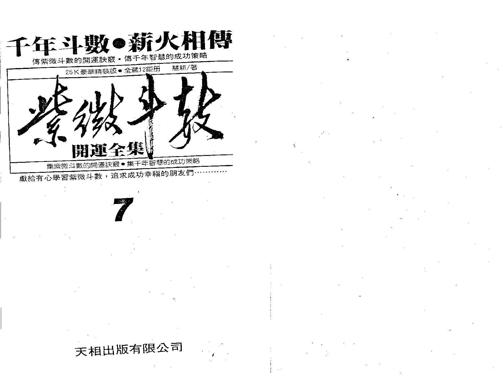 580慧耕-紫微斗数开运全集第7集.pdf_第1页