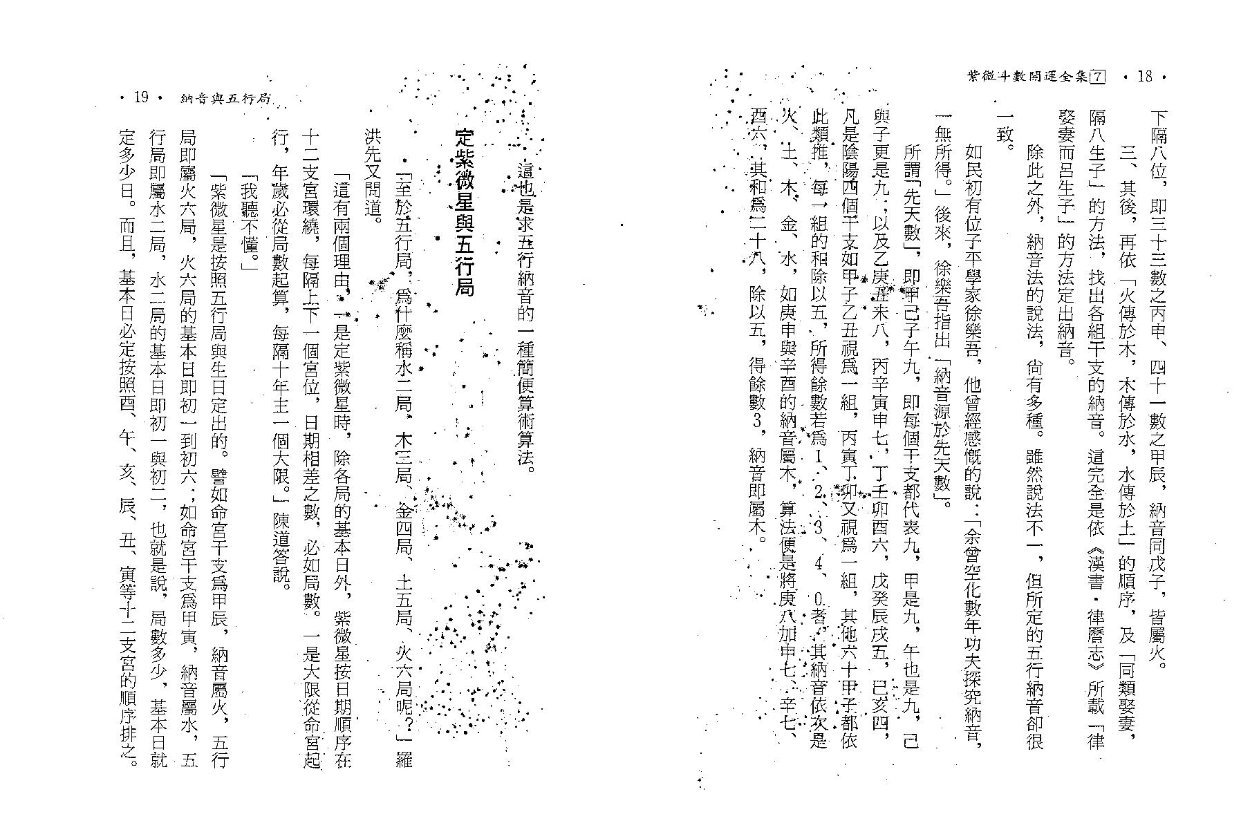 580慧耕-紫微斗数开运全集第7集.pdf_第10页