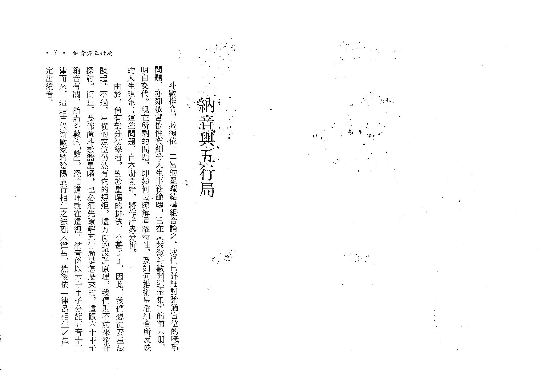 580慧耕-紫微斗数开运全集第7集.pdf_第4页