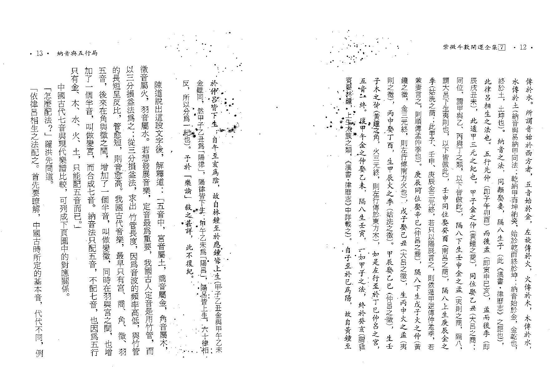 580慧耕-紫微斗数开运全集第7集.pdf_第7页