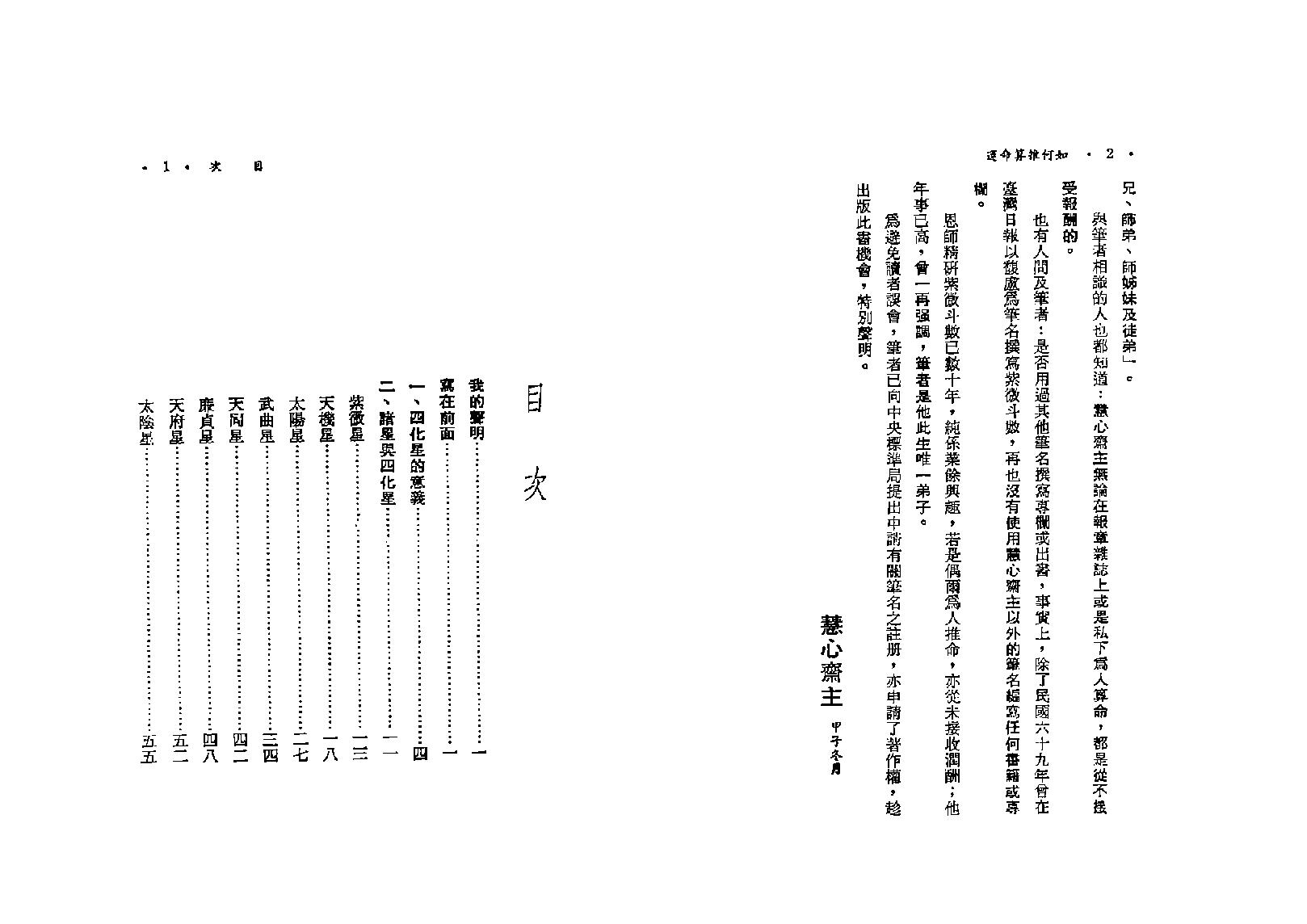 581慧心斋主-如何推算命运-紫微斗数与四化星.pdf_第3页