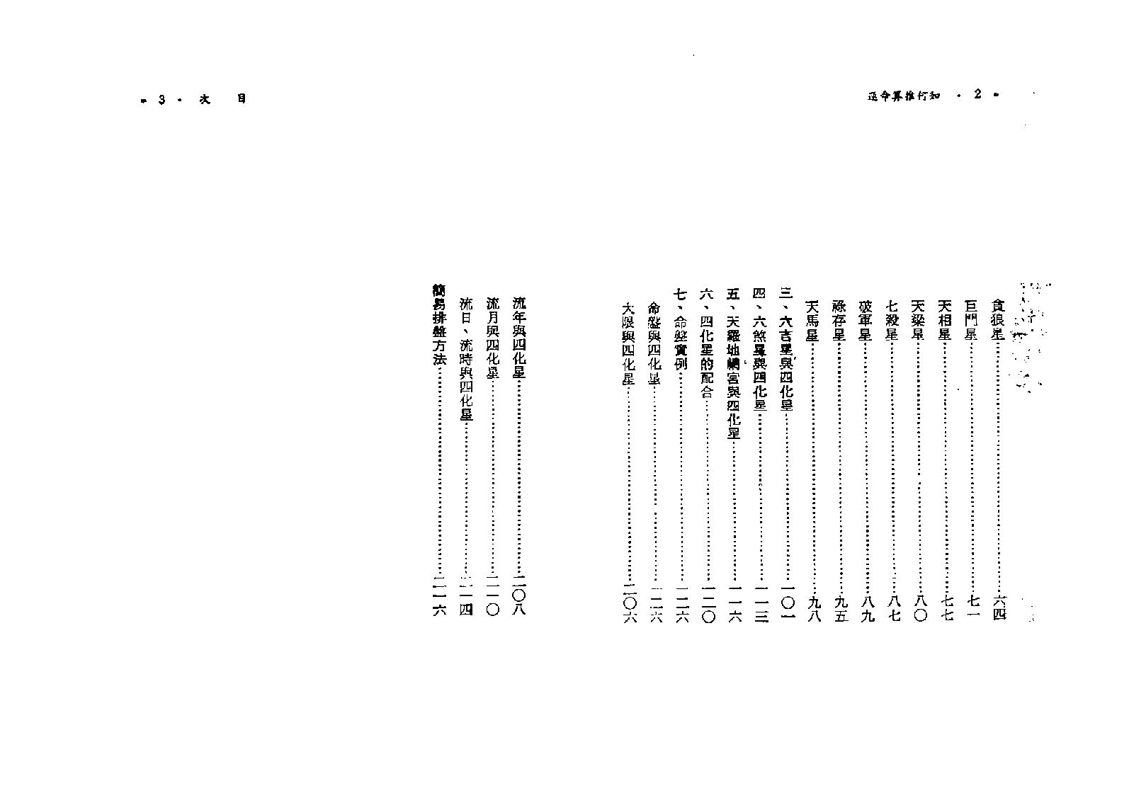 581慧心斋主-如何推算命运-紫微斗数与四化星.pdf_第4页