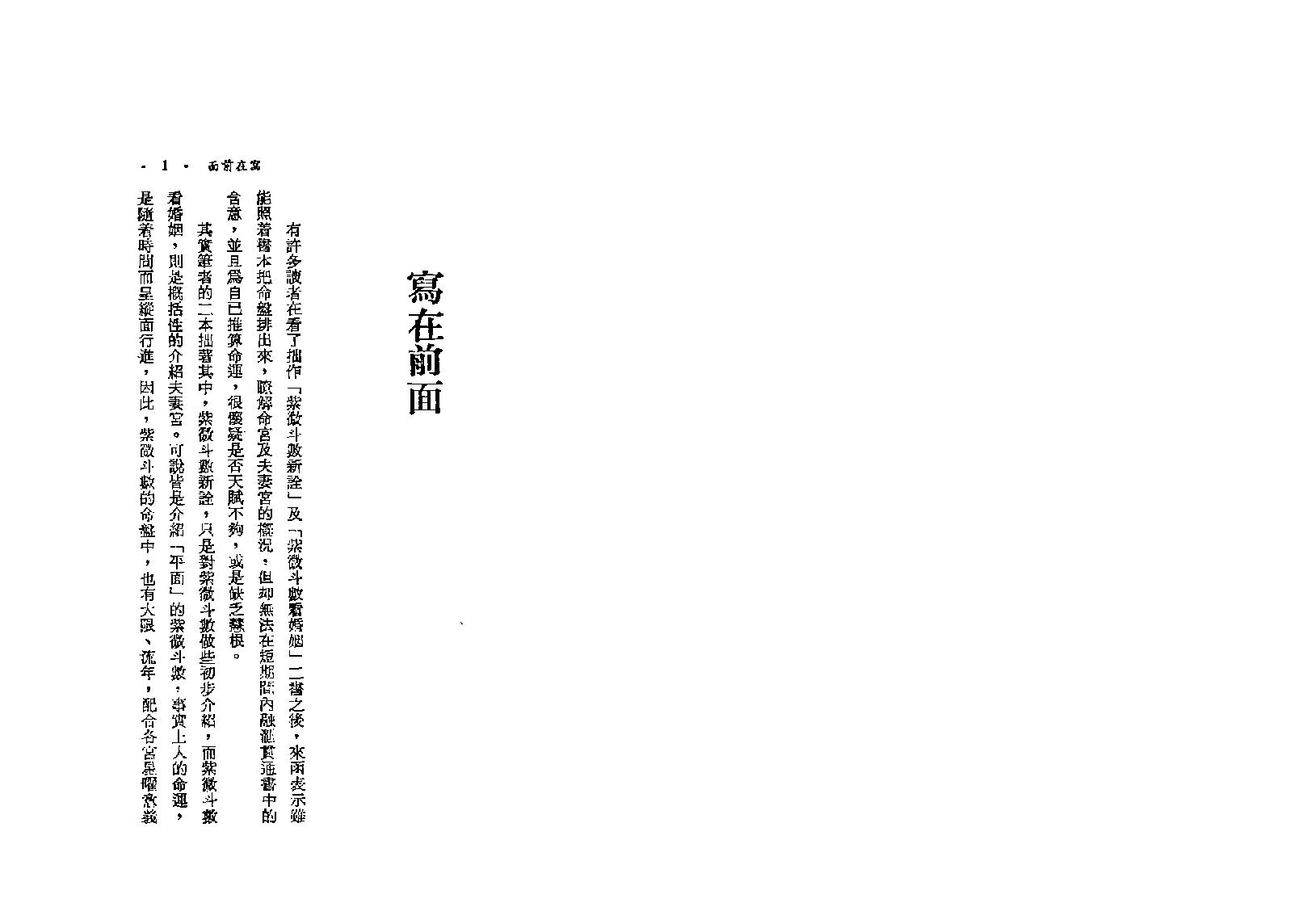 581慧心斋主-如何推算命运-紫微斗数与四化星.pdf_第5页