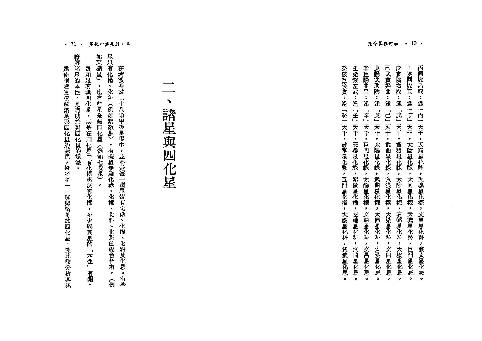 581慧心斋主-如何推算命运-紫微斗数与四化星.pdf_第10页