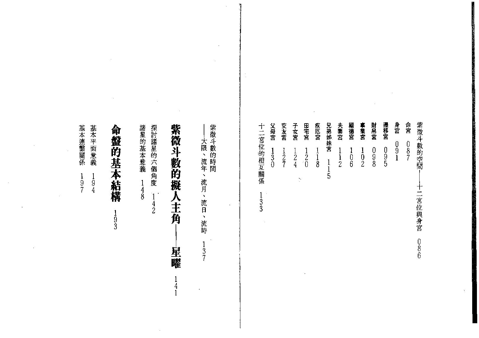 582慧心斋主-紫微斗数导读.pdf_第5页