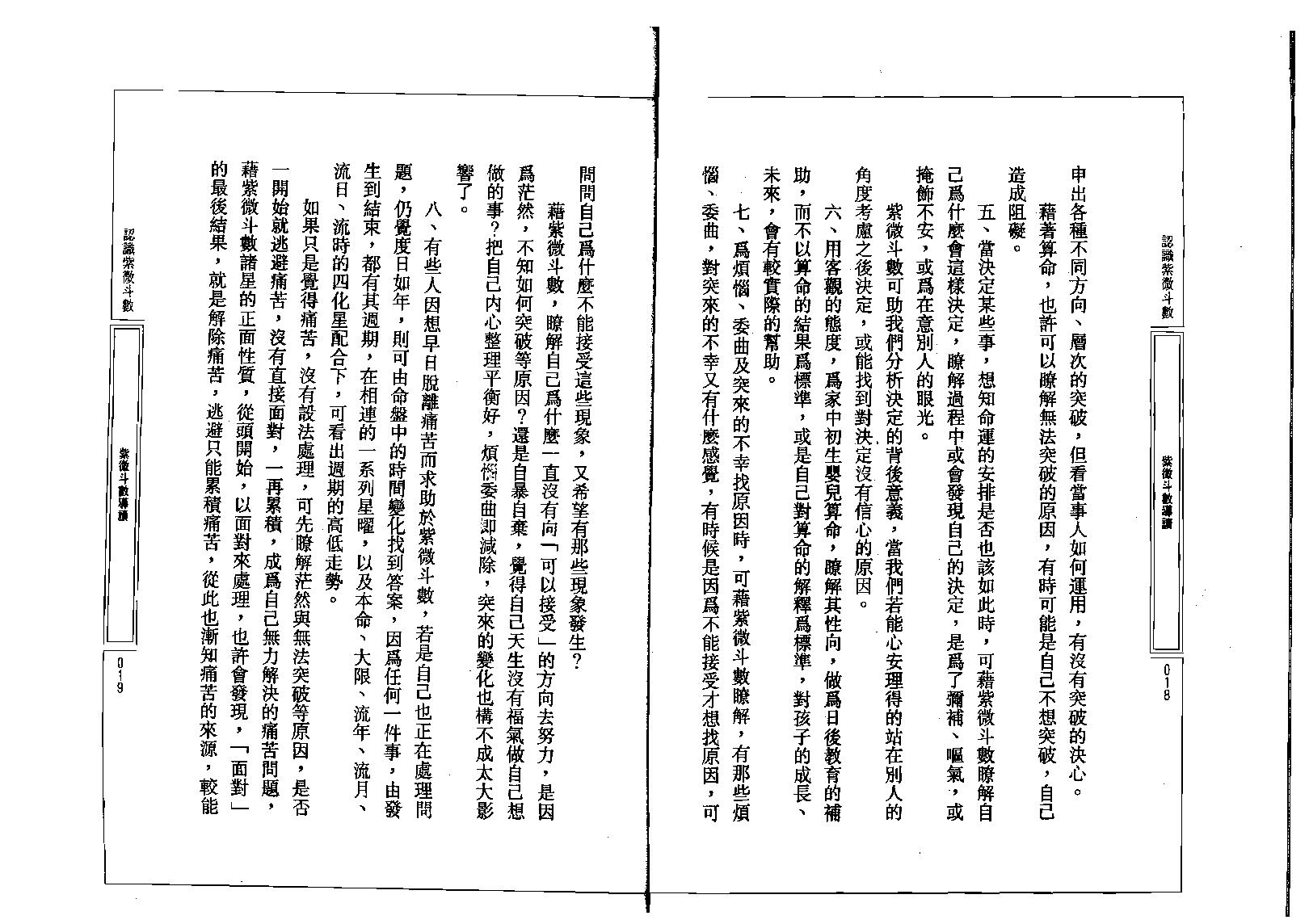 582慧心斋主-紫微斗数导读.pdf_第10页