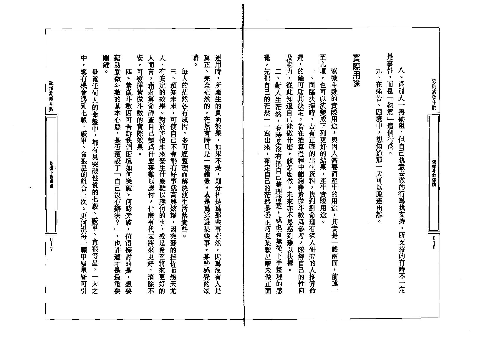 582慧心斋主-紫微斗数导读.pdf_第9页