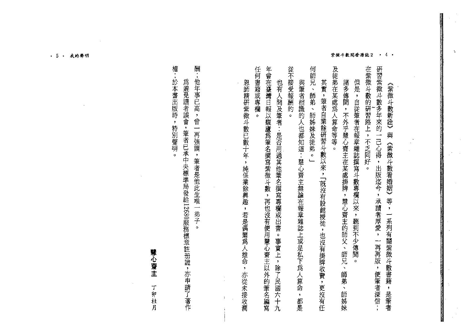 583慧心斋主-紫微斗数开发潜能（二）.pdf_第3页