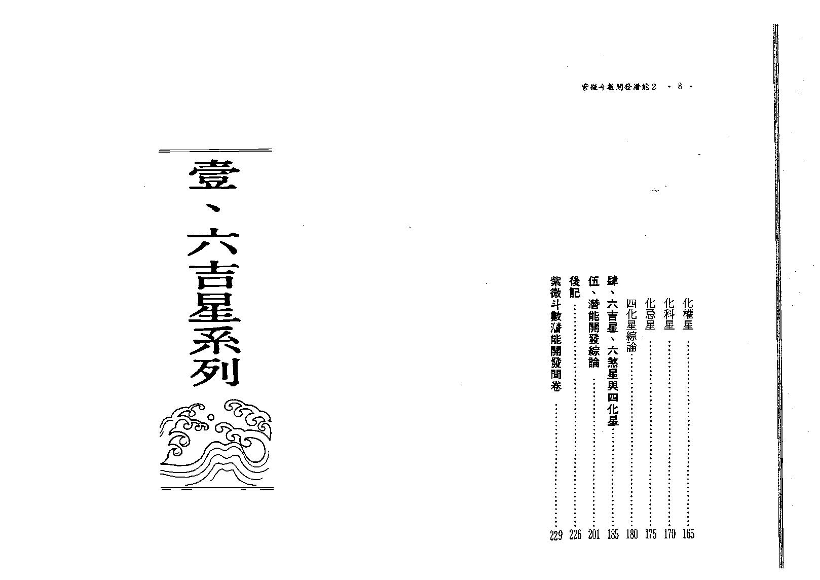 583慧心斋主-紫微斗数开发潜能（二）.pdf_第5页