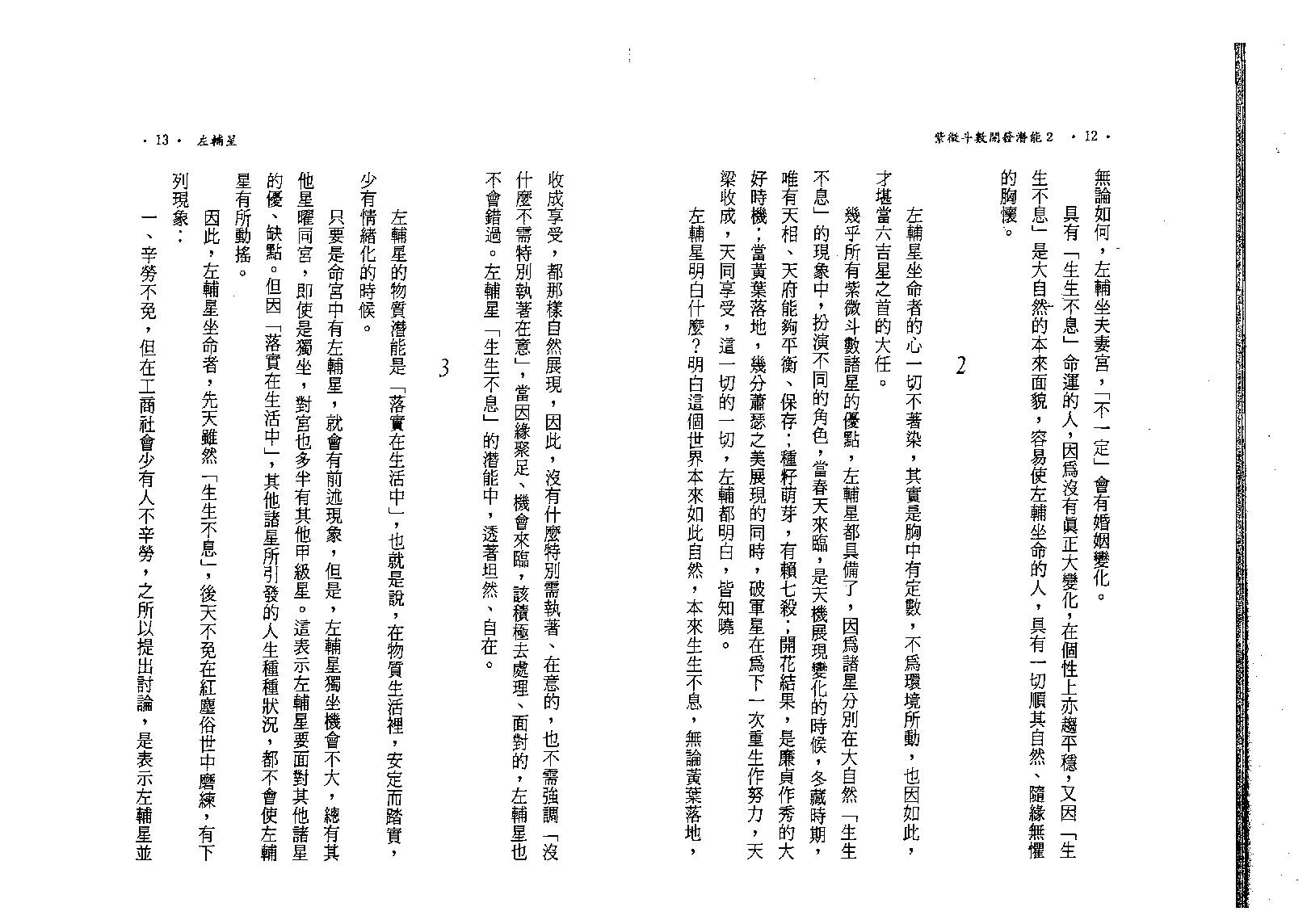 583慧心斋主-紫微斗数开发潜能（二）.pdf_第7页