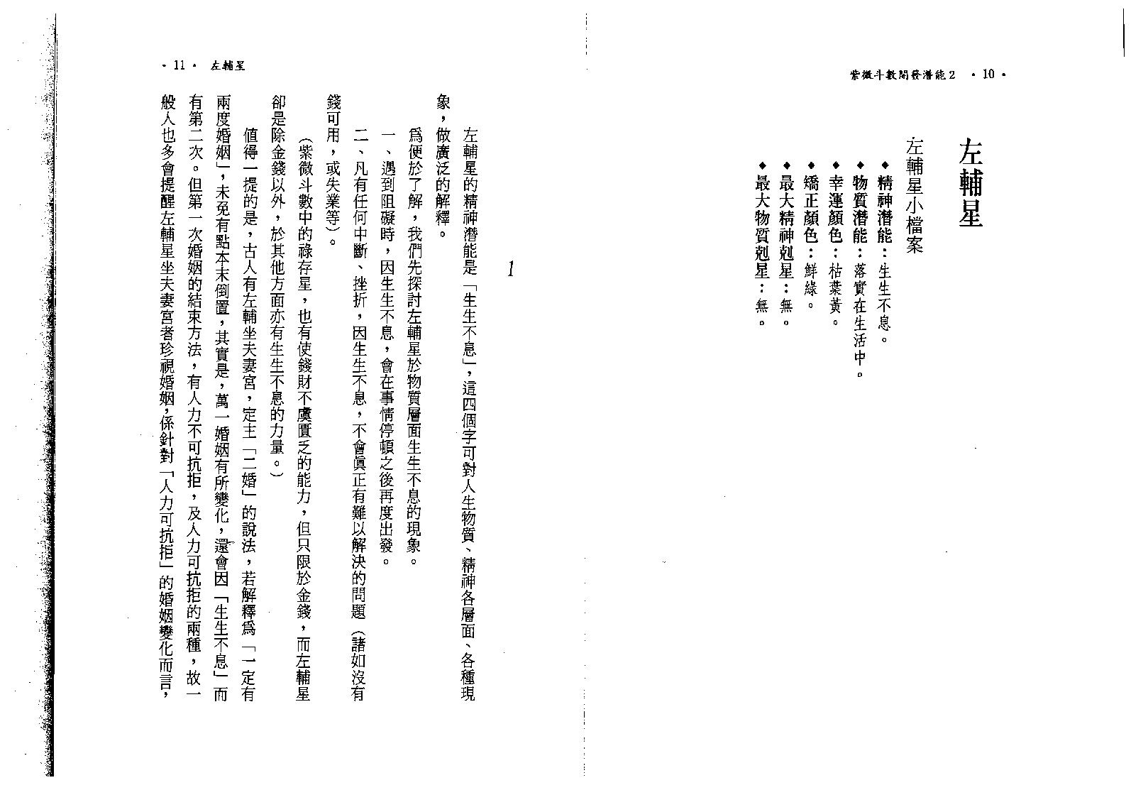 583慧心斋主-紫微斗数开发潜能（二）.pdf_第6页