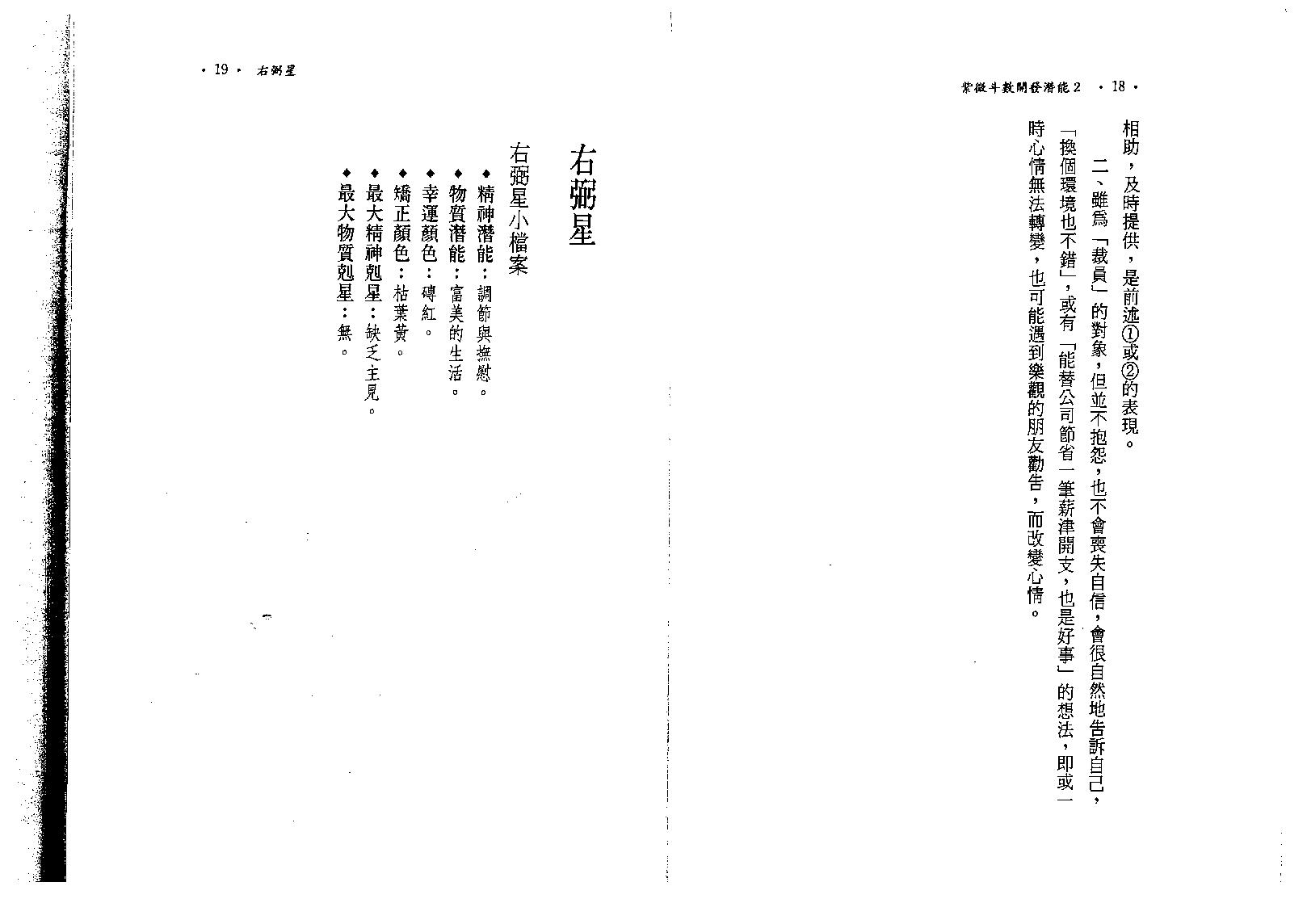 583慧心斋主-紫微斗数开发潜能（二）.pdf_第10页