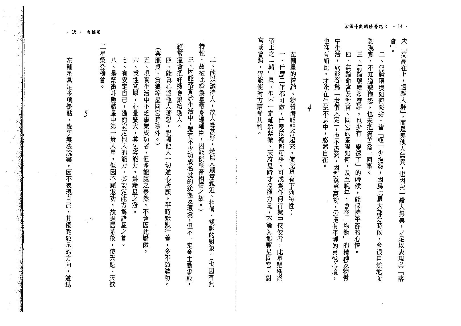 583慧心斋主-紫微斗数开发潜能（二）.pdf_第8页