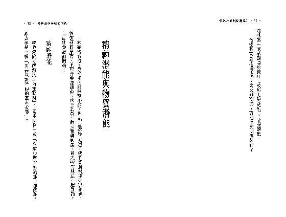 584慧心斋主-紫微斗数开发潜能（一）.pdf_第8页