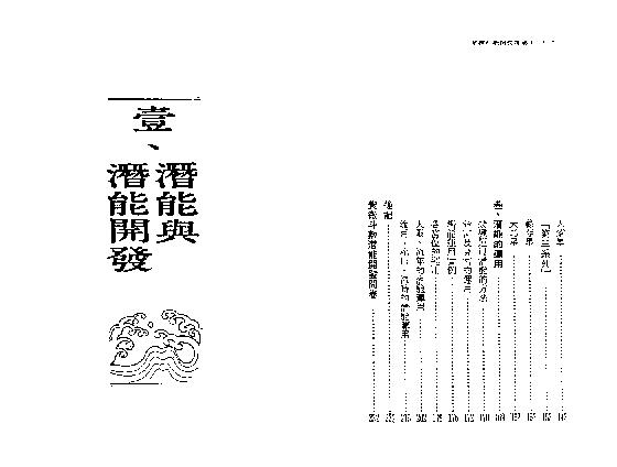 584慧心斋主-紫微斗数开发潜能（一）.pdf_第6页