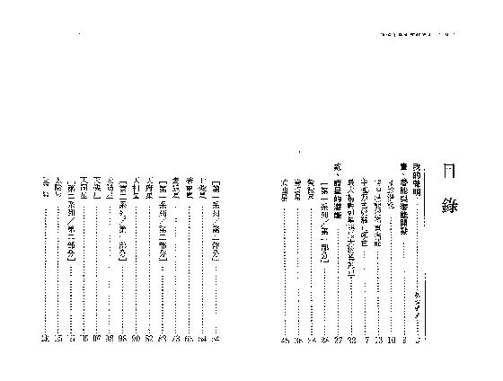 584慧心斋主-紫微斗数开发潜能（一）.pdf_第5页