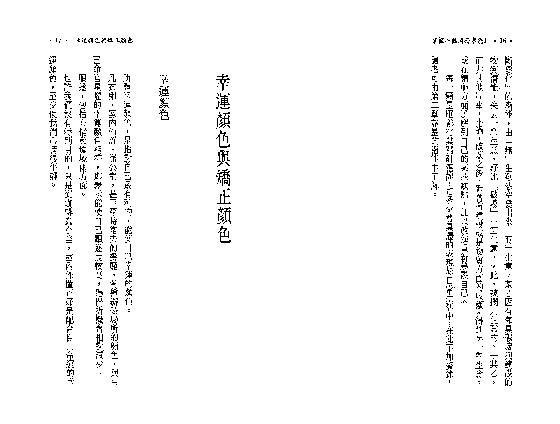 584慧心斋主-紫微斗数开发潜能（一）.pdf_第10页