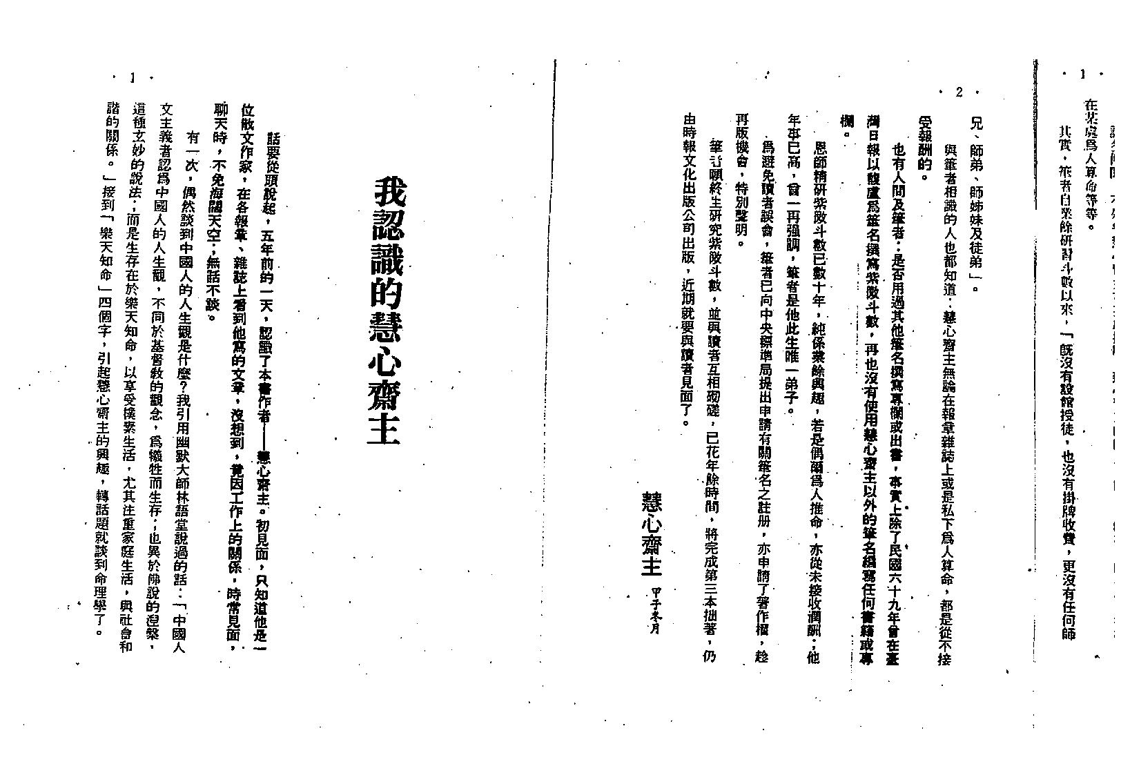 586慧心斋主-紫微斗数看婚姻.pdf_第3页