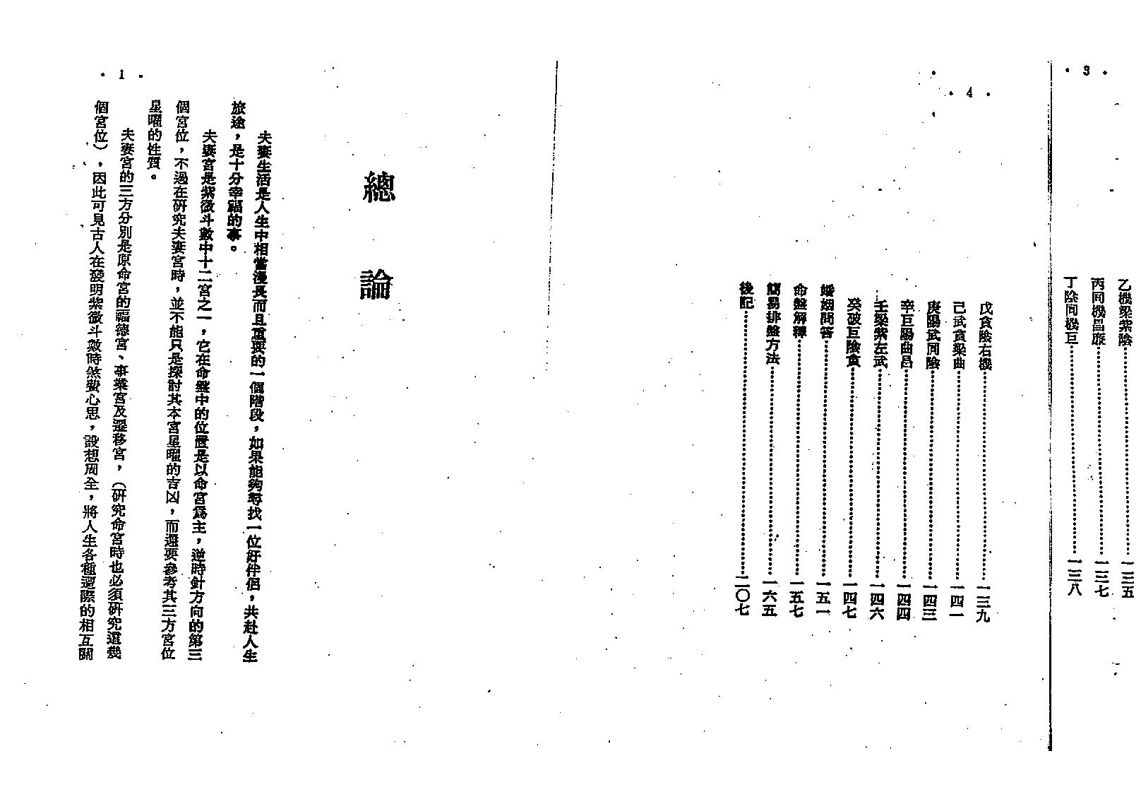 586慧心斋主-紫微斗数看婚姻.pdf_第7页