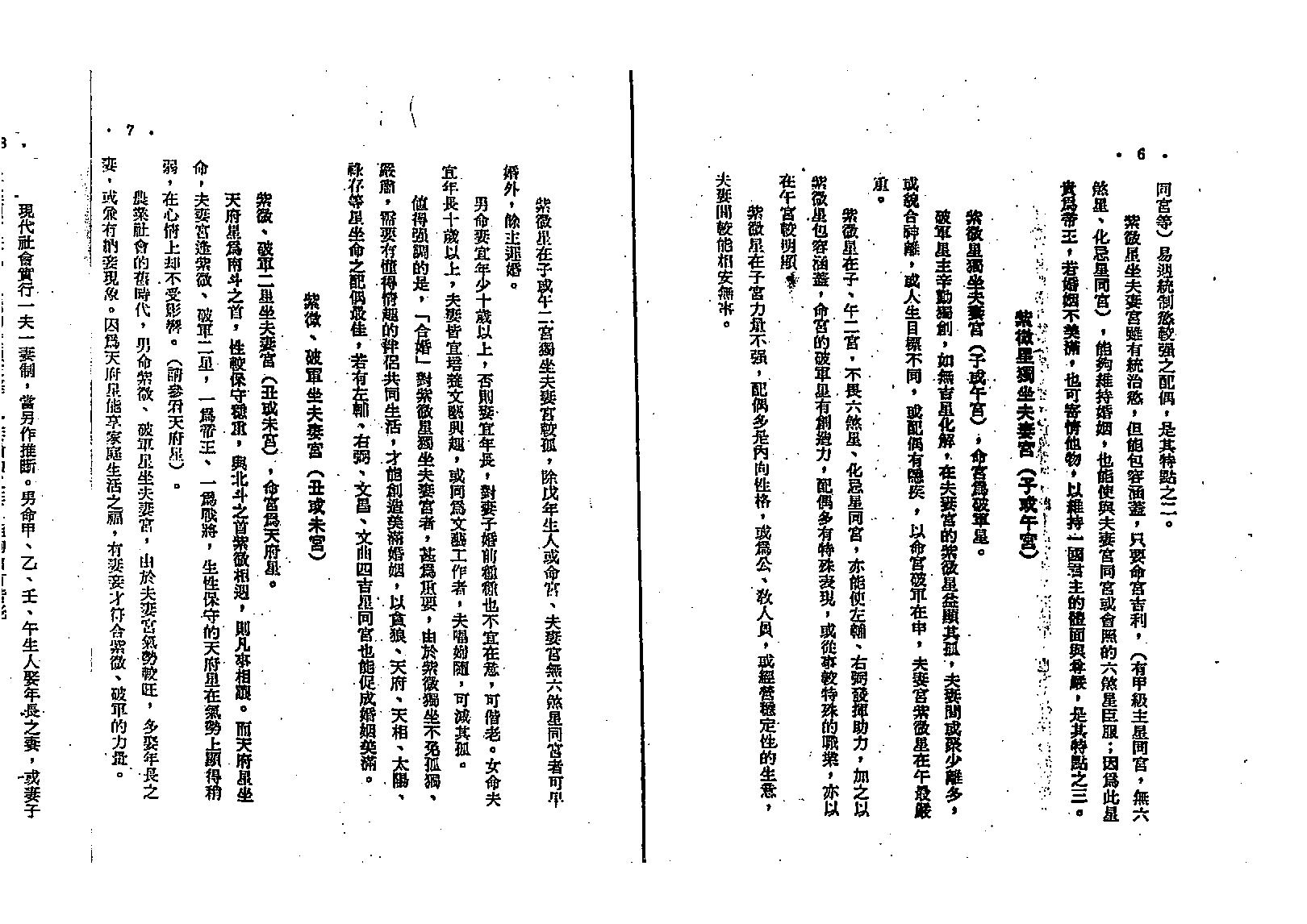 586慧心斋主-紫微斗数看婚姻.pdf_第10页